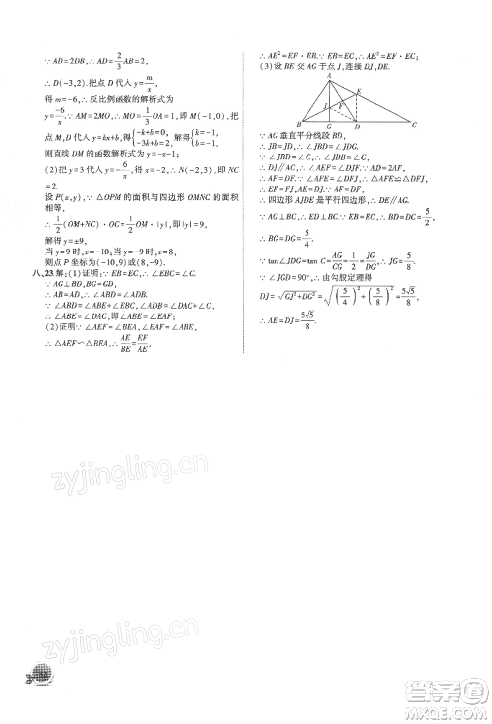 安徽大學(xué)出版社2022創(chuàng)新課堂創(chuàng)新作業(yè)本九年級(jí)數(shù)學(xué)下冊(cè)人教版參考答案