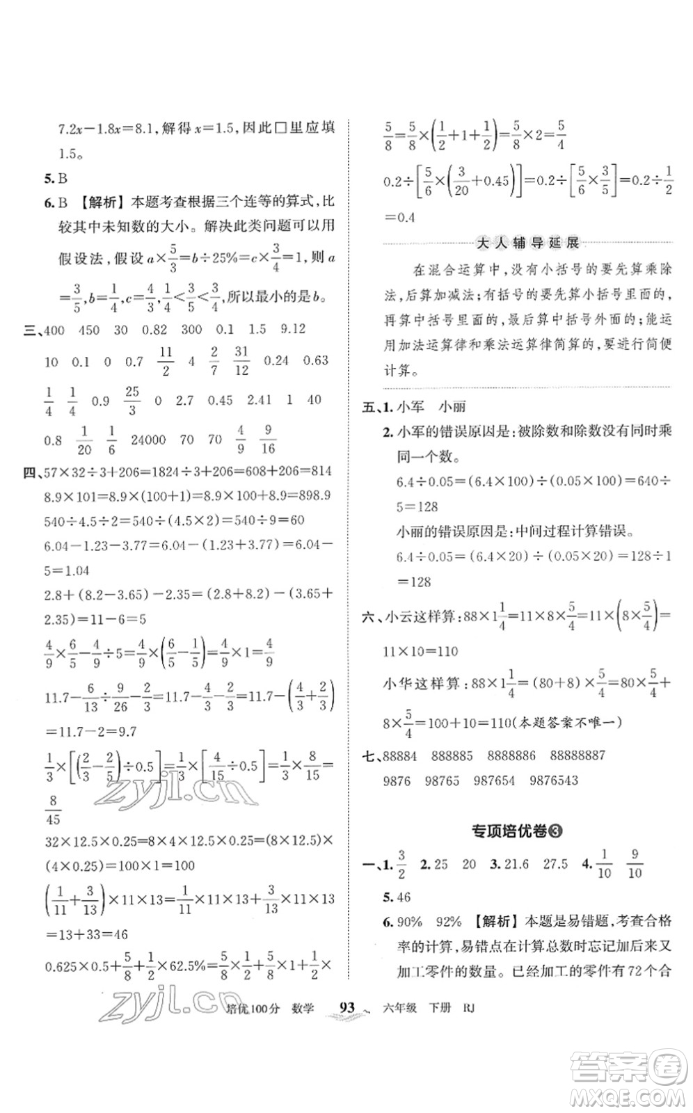 江西人民出版社2022王朝霞培優(yōu)100分六年級(jí)數(shù)學(xué)下冊(cè)RJ人教版答案