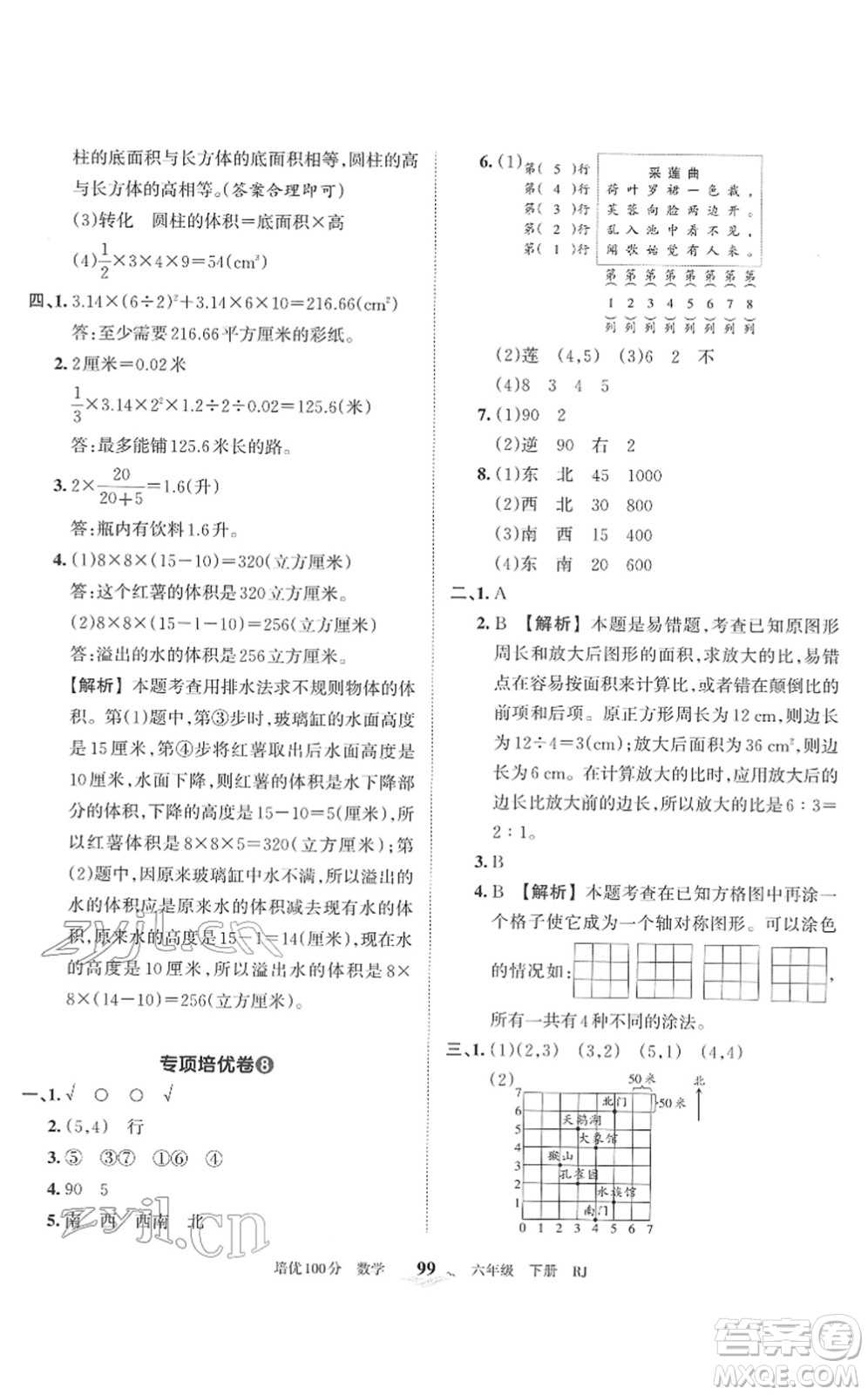 江西人民出版社2022王朝霞培優(yōu)100分六年級(jí)數(shù)學(xué)下冊(cè)RJ人教版答案