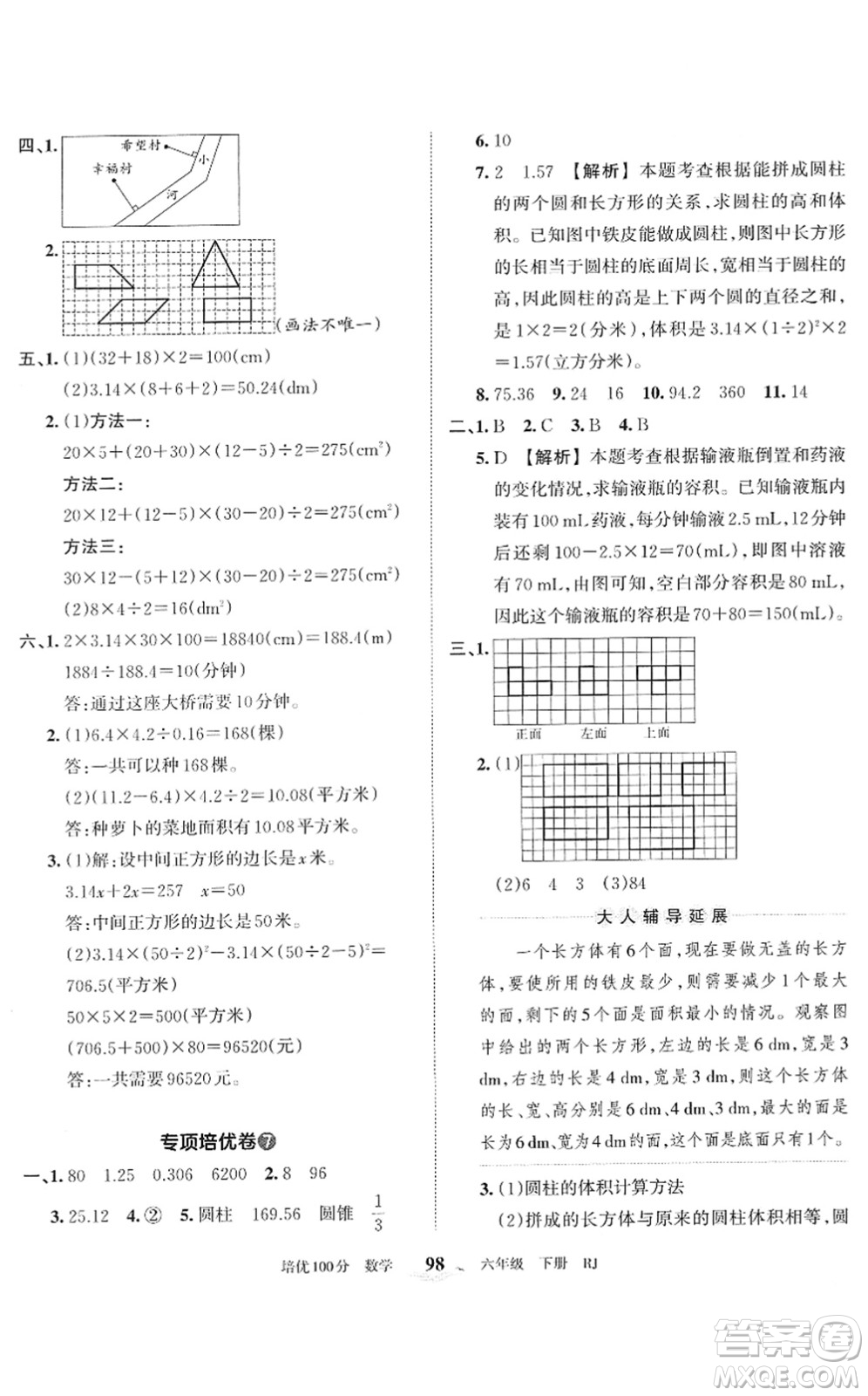 江西人民出版社2022王朝霞培優(yōu)100分六年級(jí)數(shù)學(xué)下冊(cè)RJ人教版答案