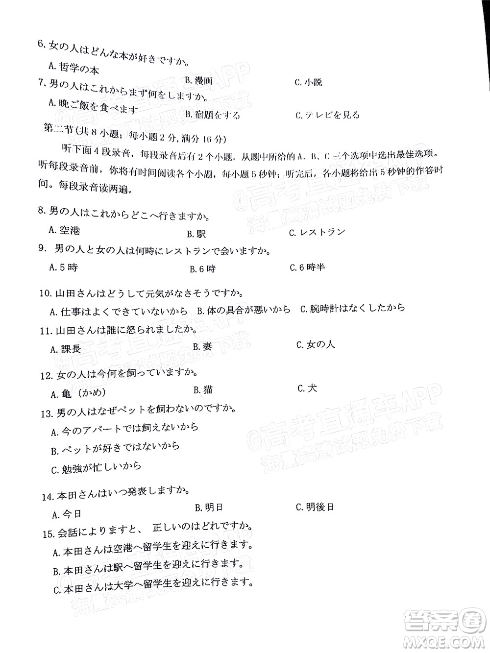 莆田市2022屆高中畢業(yè)班第二次教學(xué)質(zhì)量檢測試卷日語試題及答案