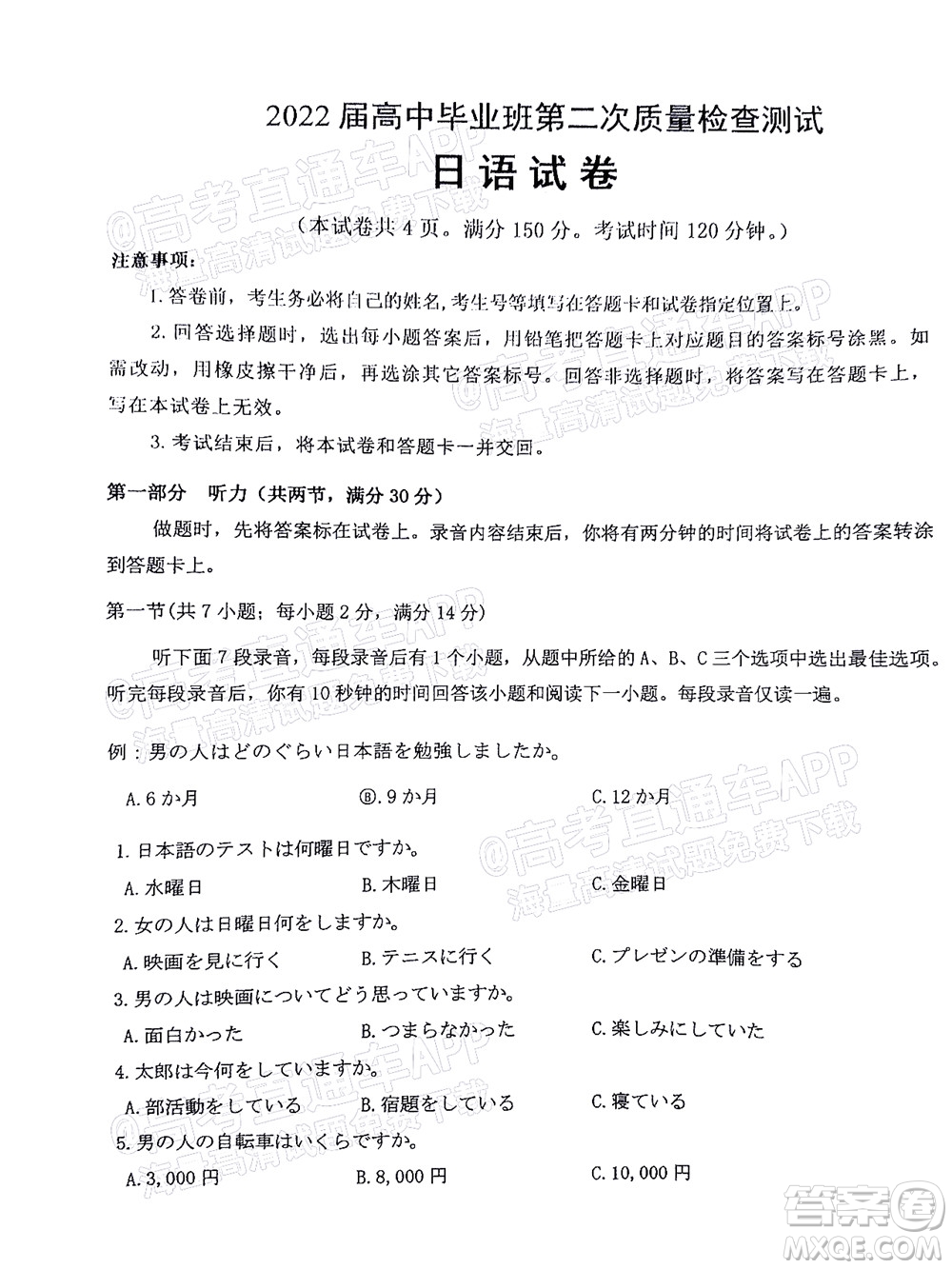 莆田市2022屆高中畢業(yè)班第二次教學(xué)質(zhì)量檢測試卷日語試題及答案