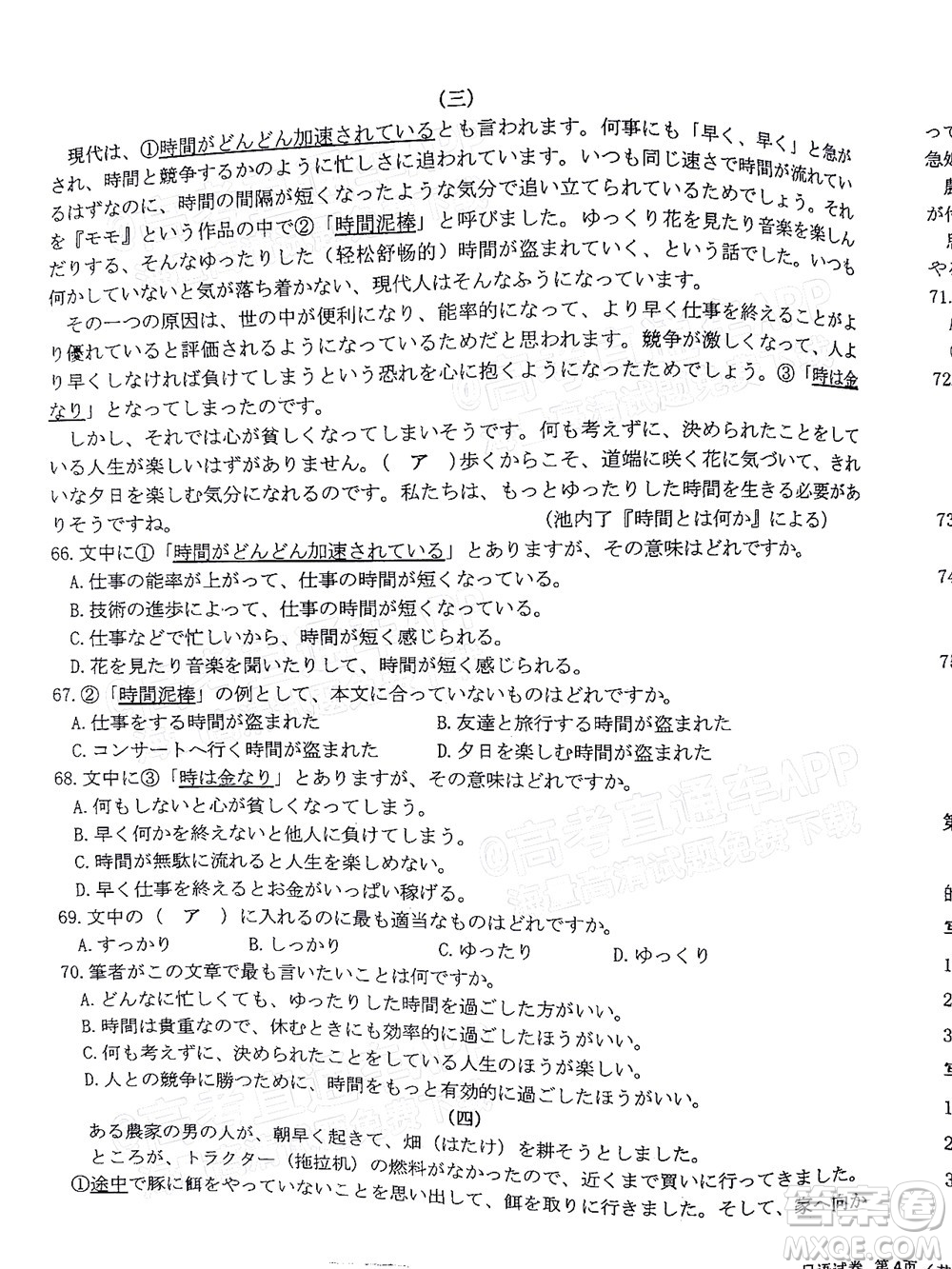 莆田市2022屆高中畢業(yè)班第二次教學(xué)質(zhì)量檢測試卷日語試題及答案