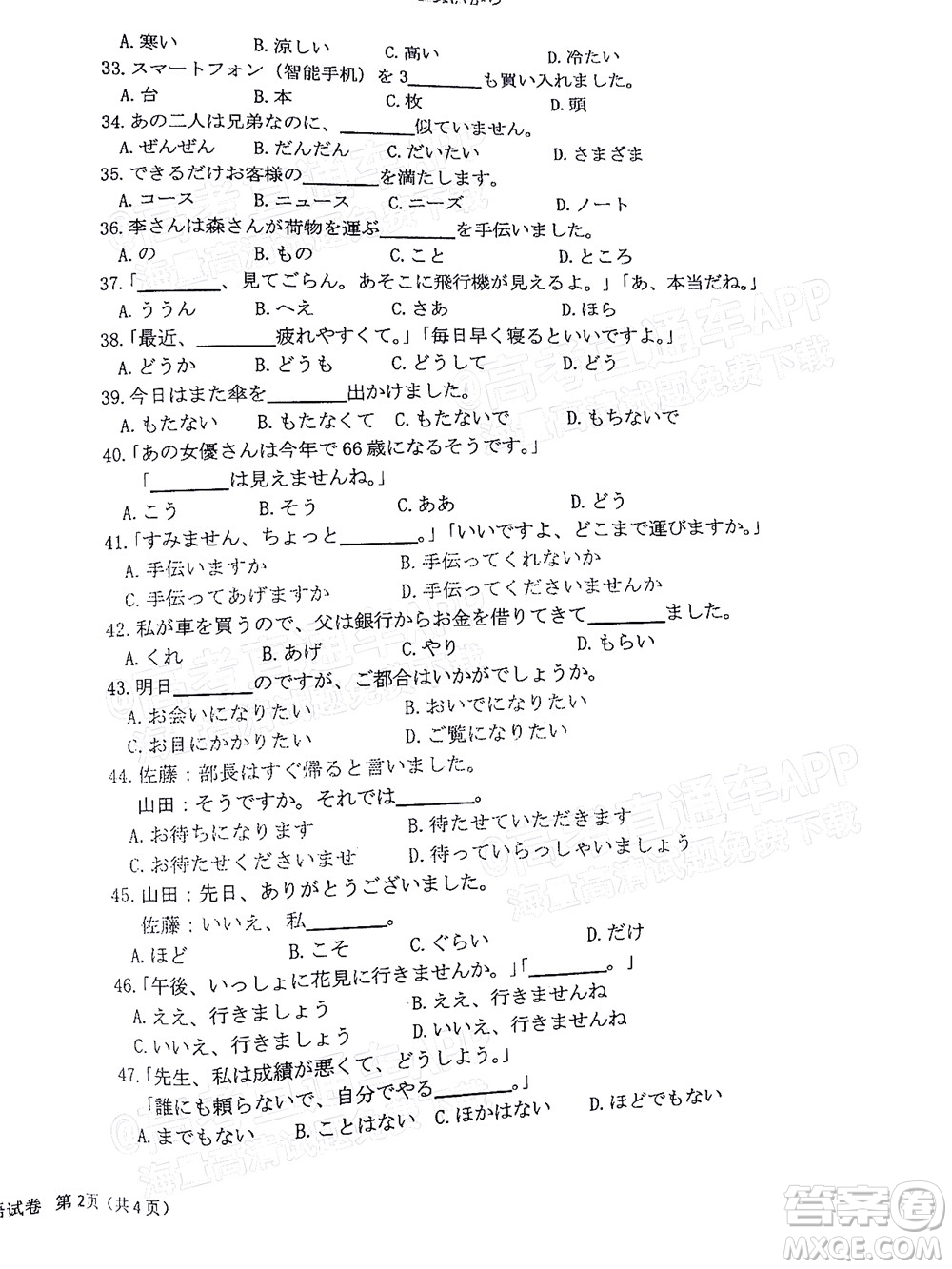 莆田市2022屆高中畢業(yè)班第二次教學(xué)質(zhì)量檢測試卷日語試題及答案