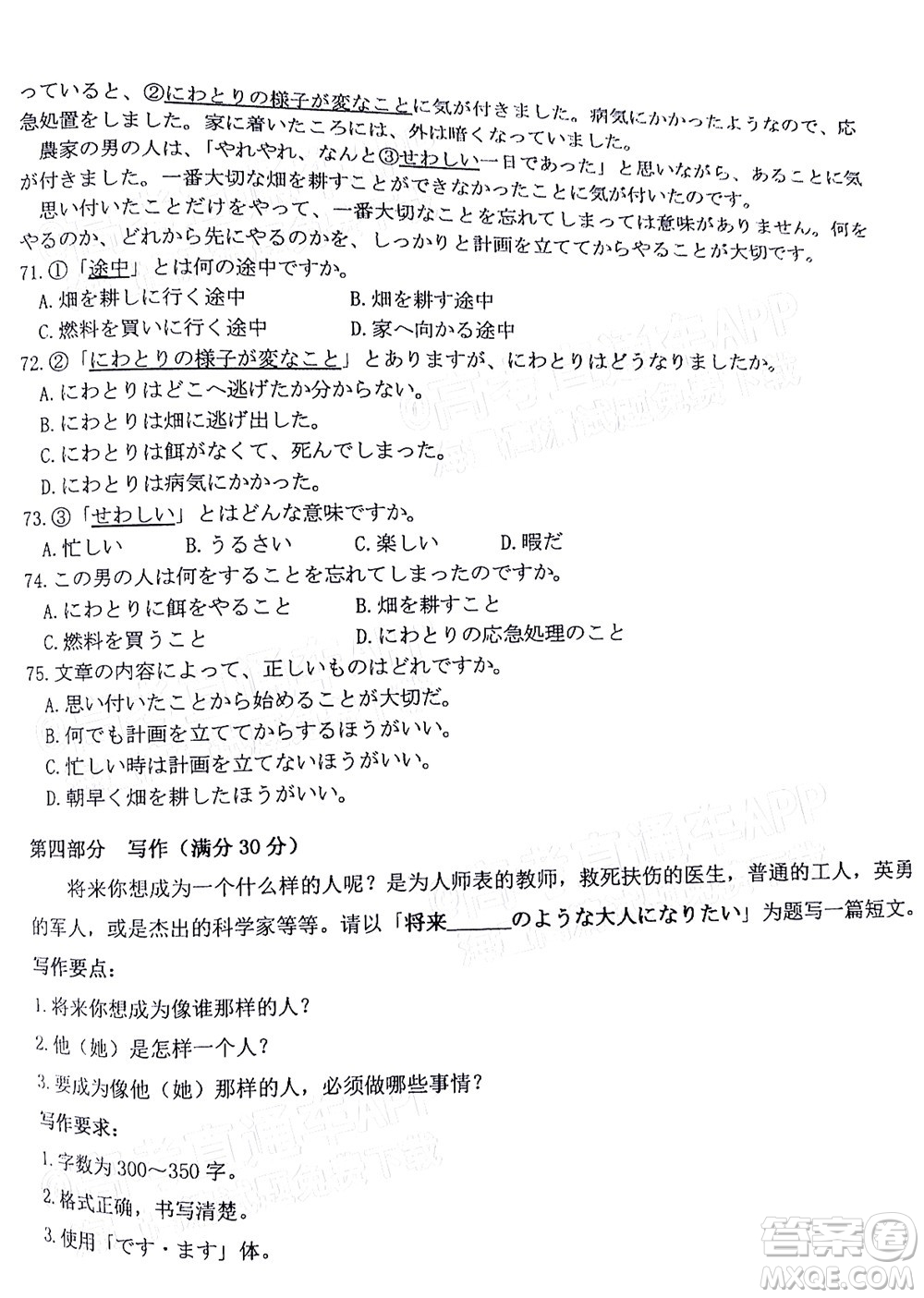 莆田市2022屆高中畢業(yè)班第二次教學(xué)質(zhì)量檢測試卷日語試題及答案