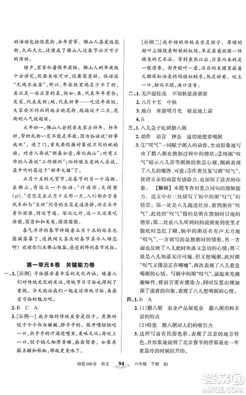 江西人民出版社2022王朝霞培優(yōu)100分六年級(jí)語(yǔ)文下冊(cè)RJ人教版答案