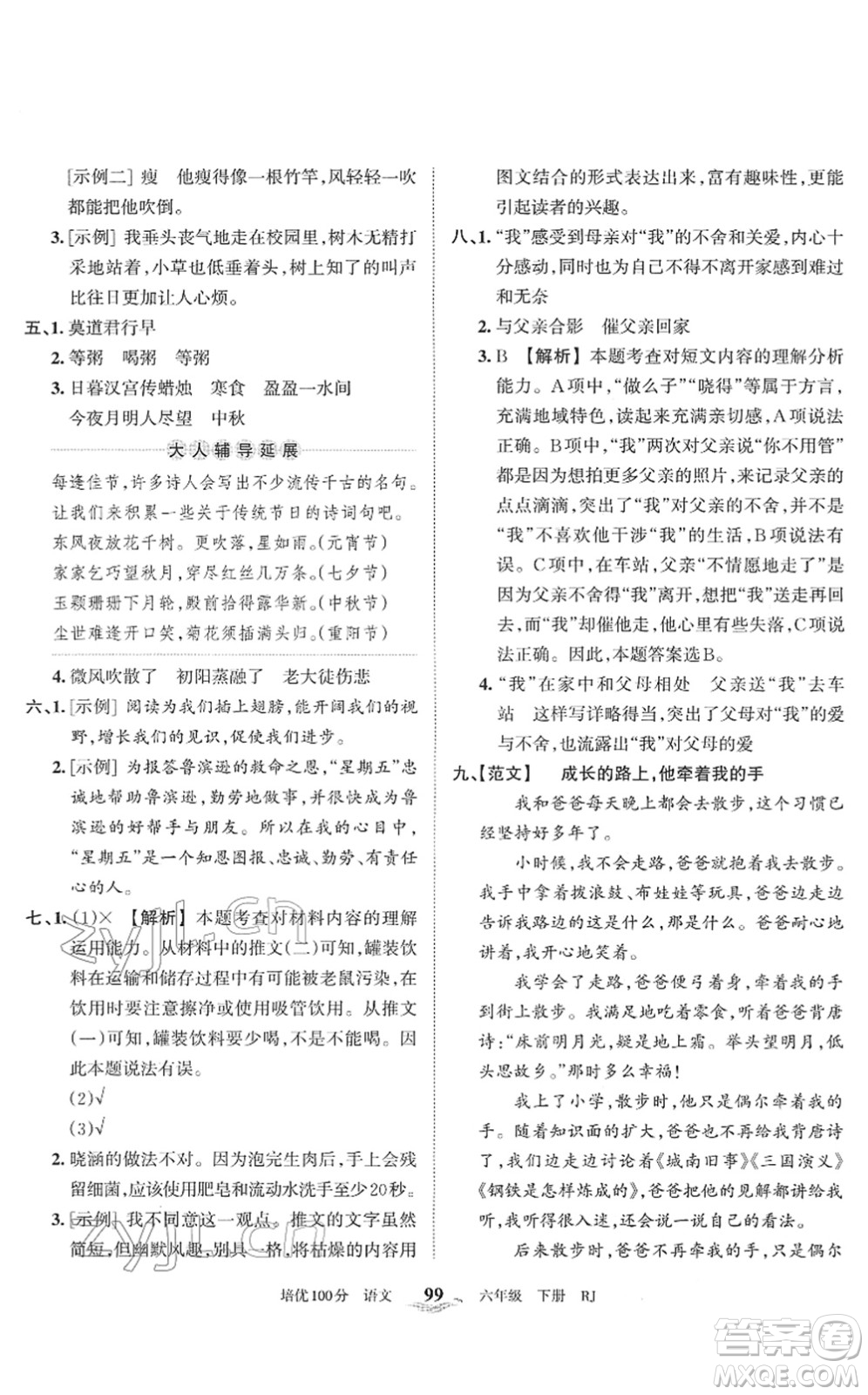 江西人民出版社2022王朝霞培優(yōu)100分六年級(jí)語(yǔ)文下冊(cè)RJ人教版答案