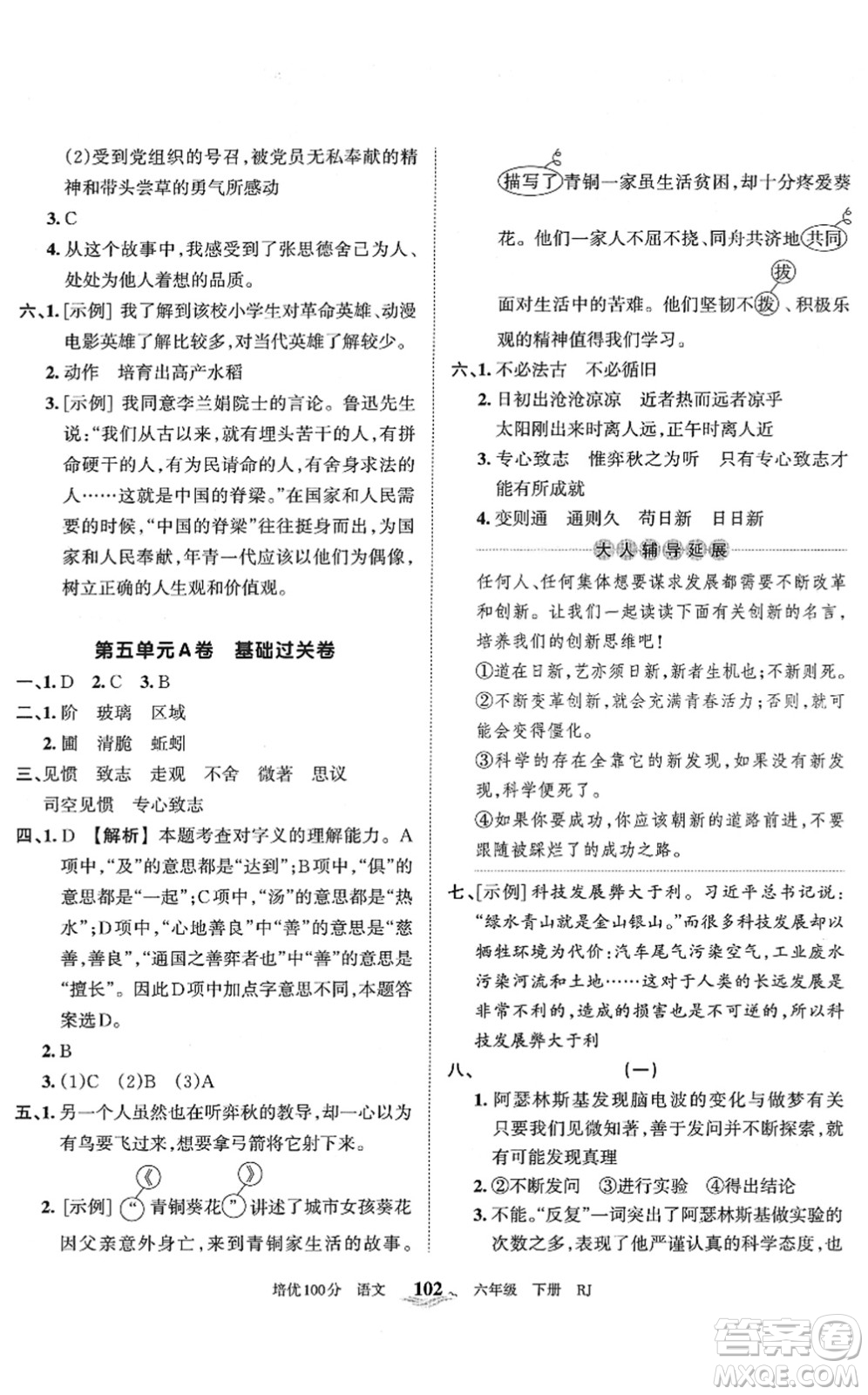 江西人民出版社2022王朝霞培優(yōu)100分六年級(jí)語(yǔ)文下冊(cè)RJ人教版答案