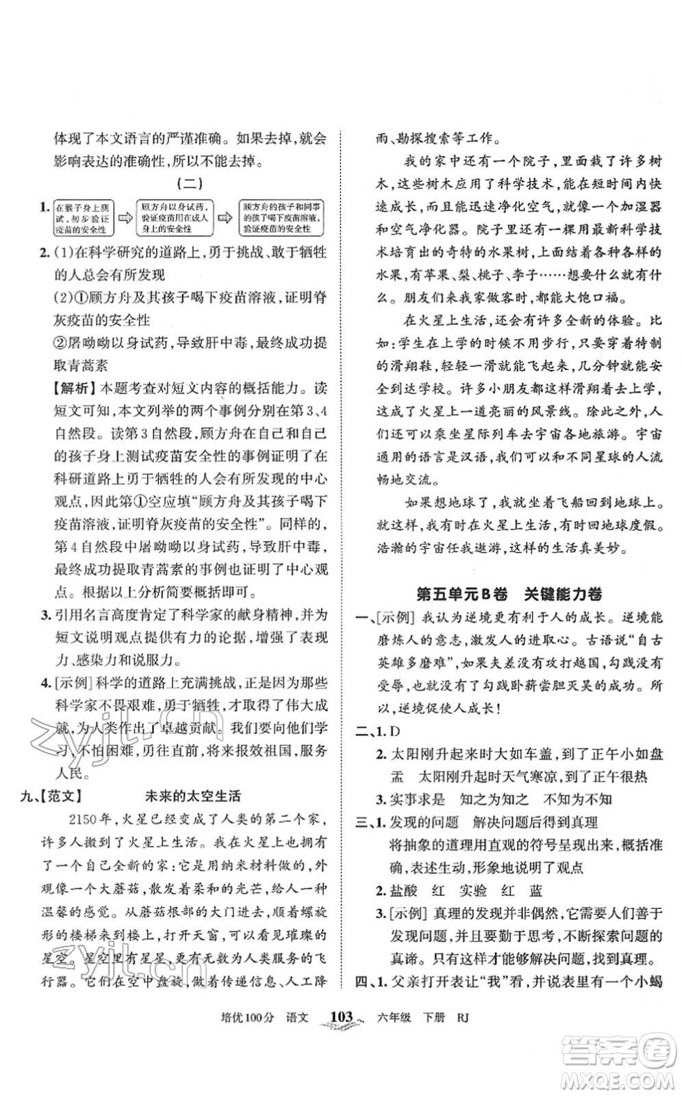 江西人民出版社2022王朝霞培優(yōu)100分六年級(jí)語(yǔ)文下冊(cè)RJ人教版答案