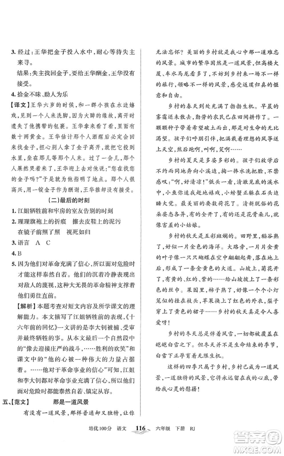 江西人民出版社2022王朝霞培優(yōu)100分六年級(jí)語(yǔ)文下冊(cè)RJ人教版答案