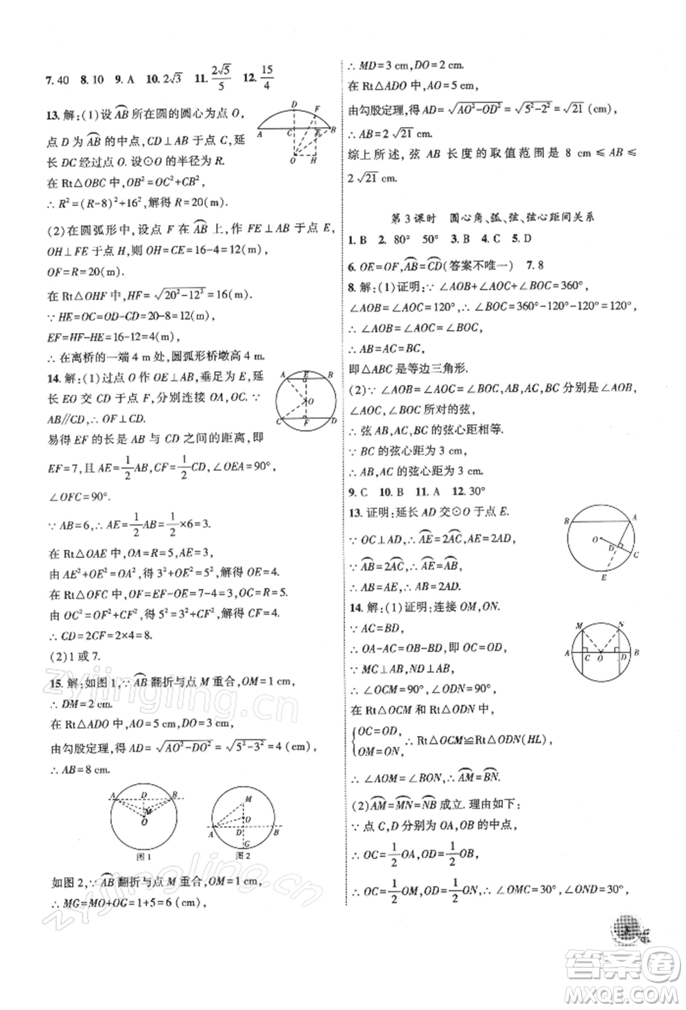 安徽大學(xué)出版社2022創(chuàng)新課堂創(chuàng)新作業(yè)本九年級數(shù)學(xué)下冊滬科版參考答案