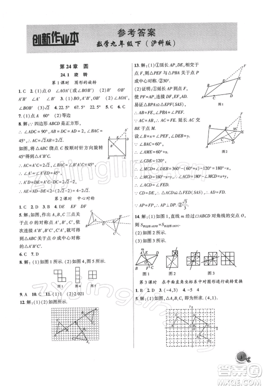 安徽大學(xué)出版社2022創(chuàng)新課堂創(chuàng)新作業(yè)本九年級數(shù)學(xué)下冊滬科版參考答案