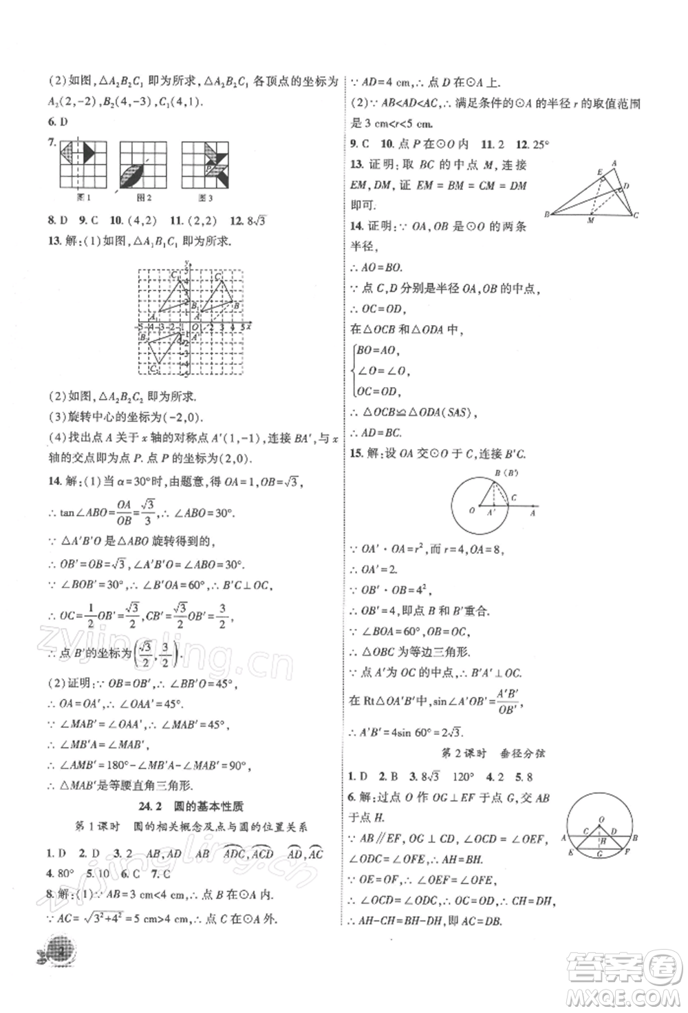 安徽大學(xué)出版社2022創(chuàng)新課堂創(chuàng)新作業(yè)本九年級數(shù)學(xué)下冊滬科版參考答案