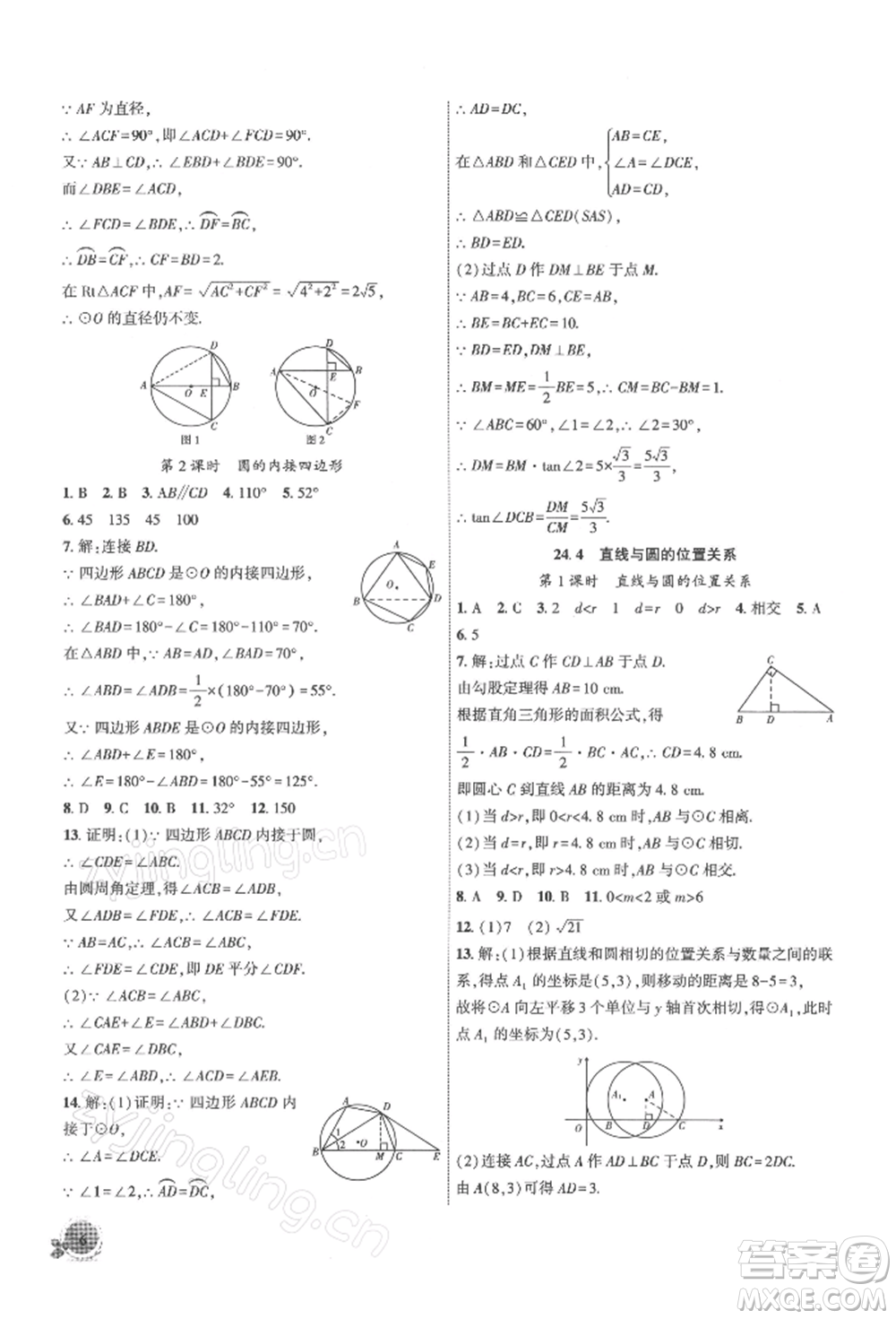 安徽大學(xué)出版社2022創(chuàng)新課堂創(chuàng)新作業(yè)本九年級數(shù)學(xué)下冊滬科版參考答案