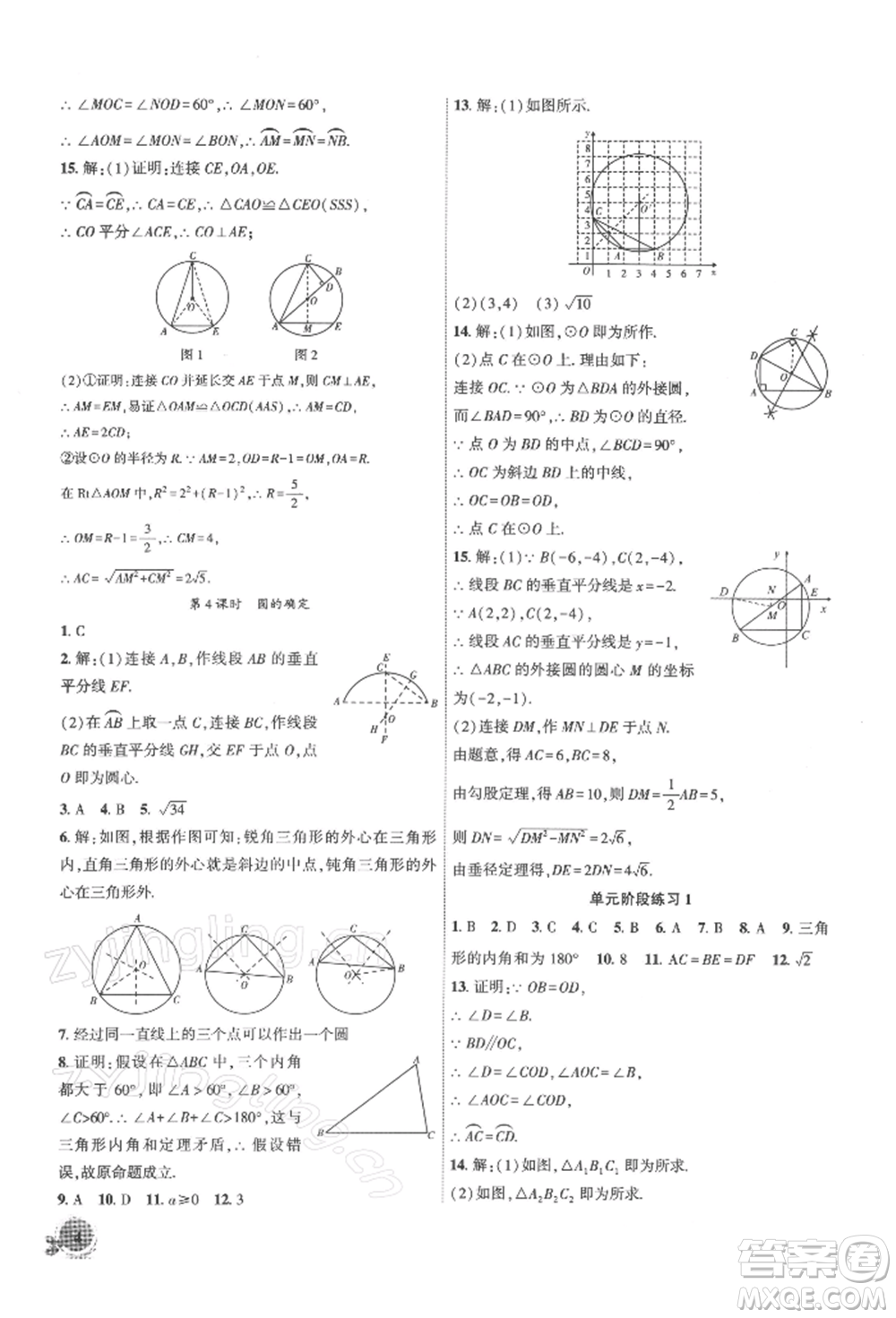 安徽大學(xué)出版社2022創(chuàng)新課堂創(chuàng)新作業(yè)本九年級數(shù)學(xué)下冊滬科版參考答案