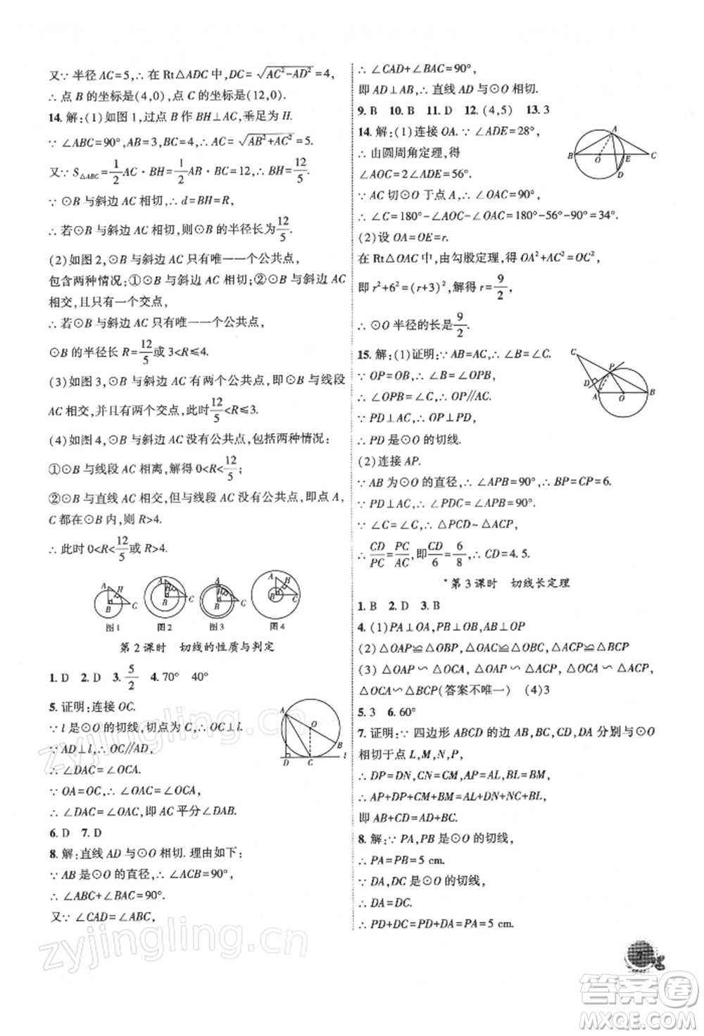 安徽大學(xué)出版社2022創(chuàng)新課堂創(chuàng)新作業(yè)本九年級數(shù)學(xué)下冊滬科版參考答案