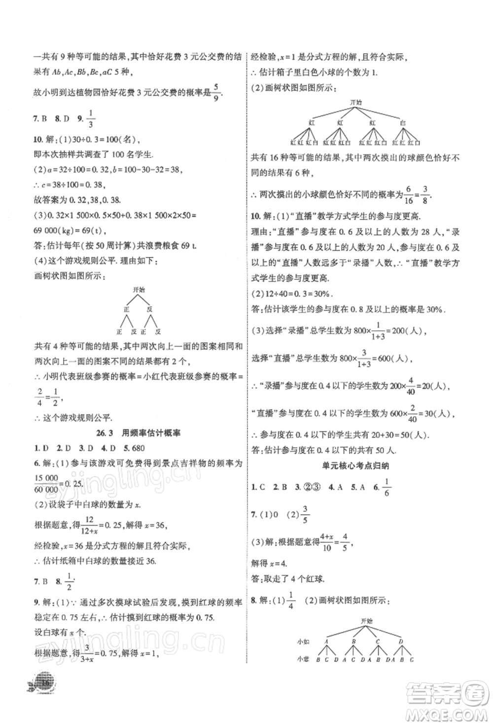 安徽大學(xué)出版社2022創(chuàng)新課堂創(chuàng)新作業(yè)本九年級數(shù)學(xué)下冊滬科版參考答案