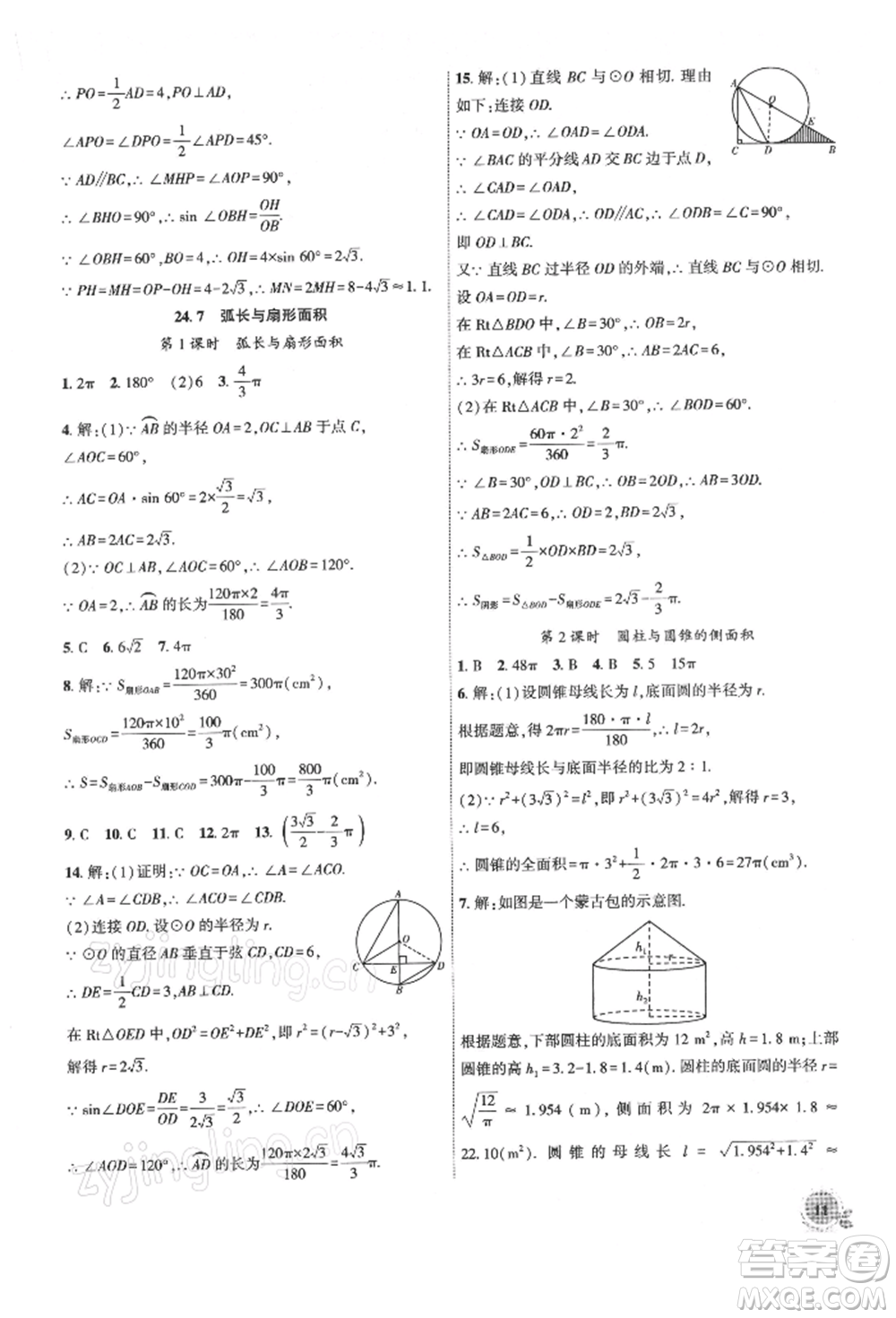 安徽大學(xué)出版社2022創(chuàng)新課堂創(chuàng)新作業(yè)本九年級數(shù)學(xué)下冊滬科版參考答案