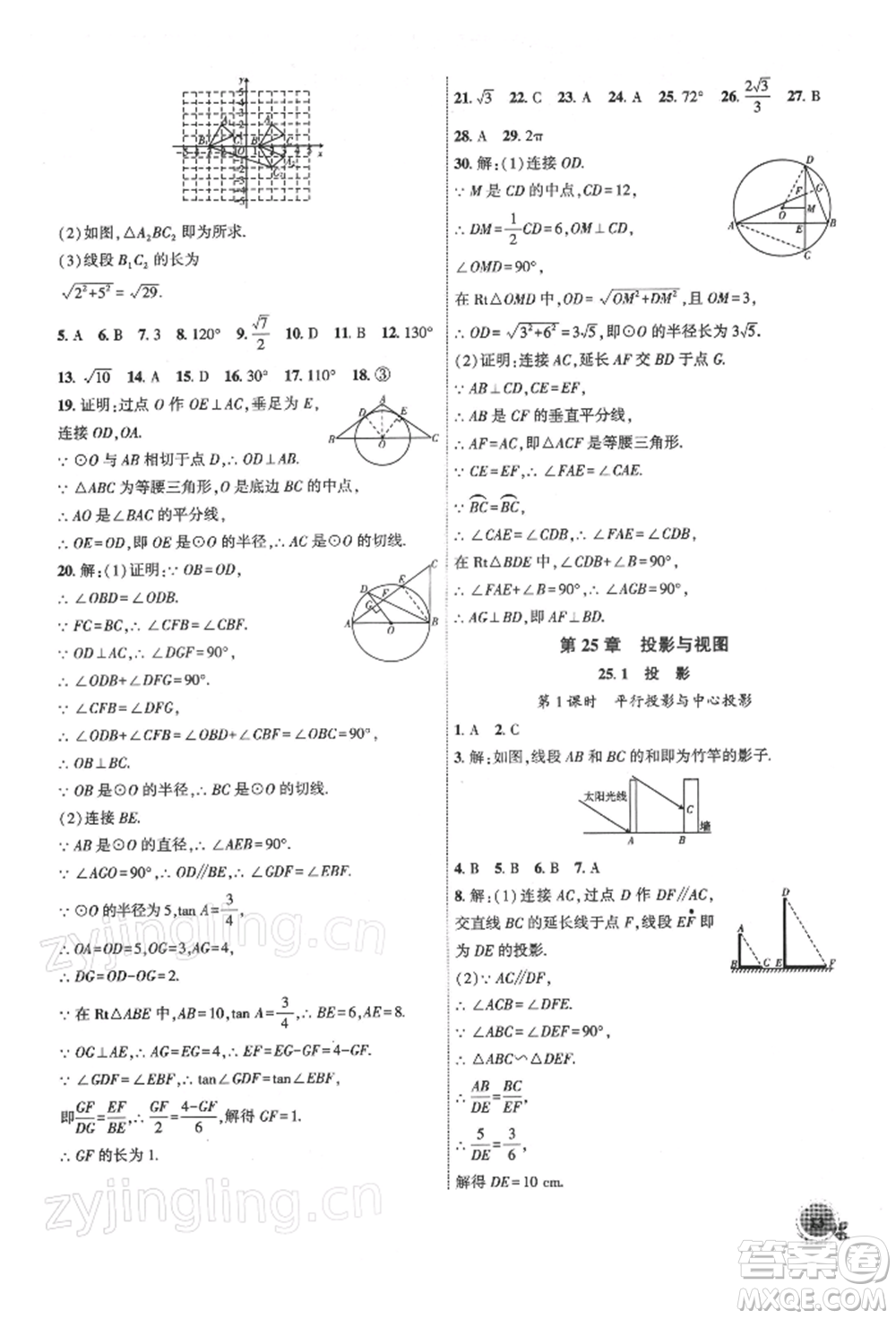 安徽大學(xué)出版社2022創(chuàng)新課堂創(chuàng)新作業(yè)本九年級數(shù)學(xué)下冊滬科版參考答案