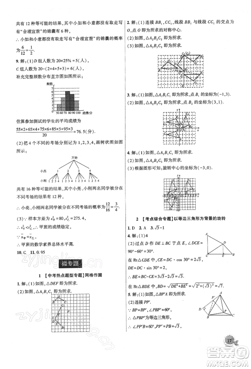 安徽大學(xué)出版社2022創(chuàng)新課堂創(chuàng)新作業(yè)本九年級數(shù)學(xué)下冊滬科版參考答案