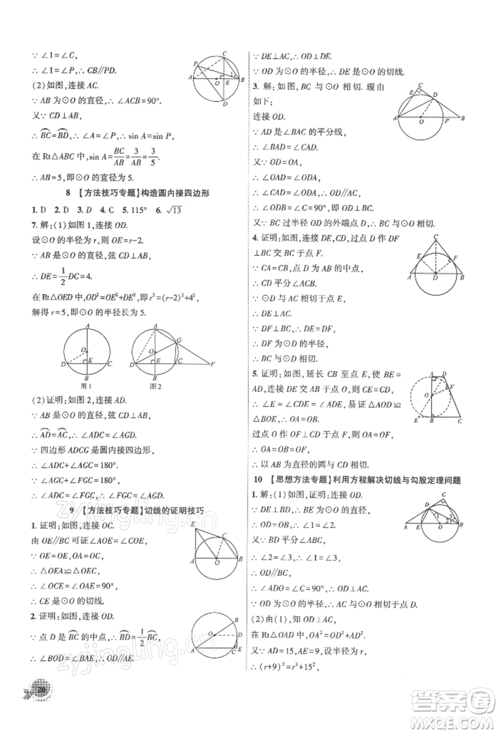 安徽大學(xué)出版社2022創(chuàng)新課堂創(chuàng)新作業(yè)本九年級數(shù)學(xué)下冊滬科版參考答案