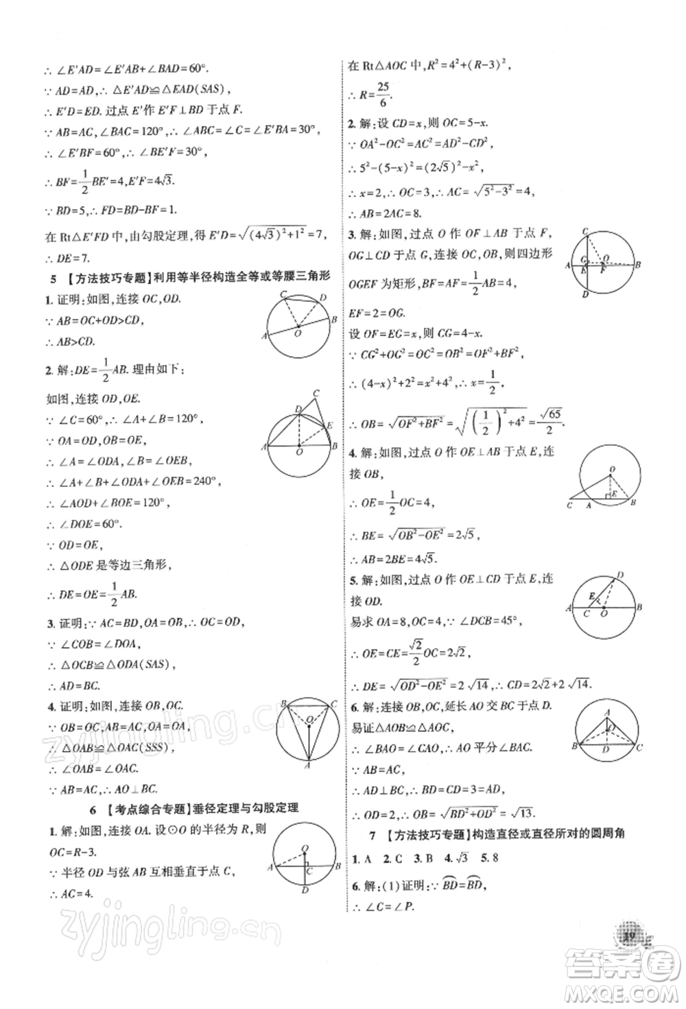 安徽大學(xué)出版社2022創(chuàng)新課堂創(chuàng)新作業(yè)本九年級數(shù)學(xué)下冊滬科版參考答案