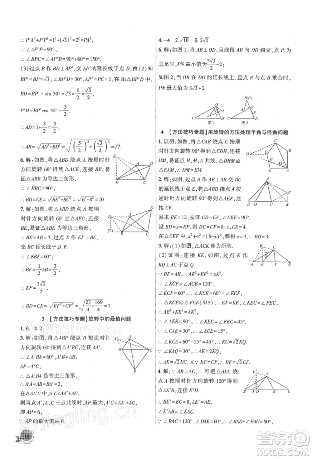 安徽大學(xué)出版社2022創(chuàng)新課堂創(chuàng)新作業(yè)本九年級數(shù)學(xué)下冊滬科版參考答案