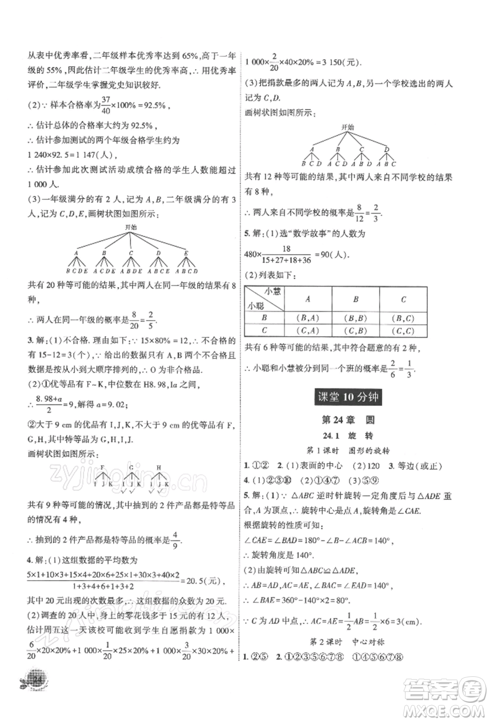 安徽大學(xué)出版社2022創(chuàng)新課堂創(chuàng)新作業(yè)本九年級數(shù)學(xué)下冊滬科版參考答案