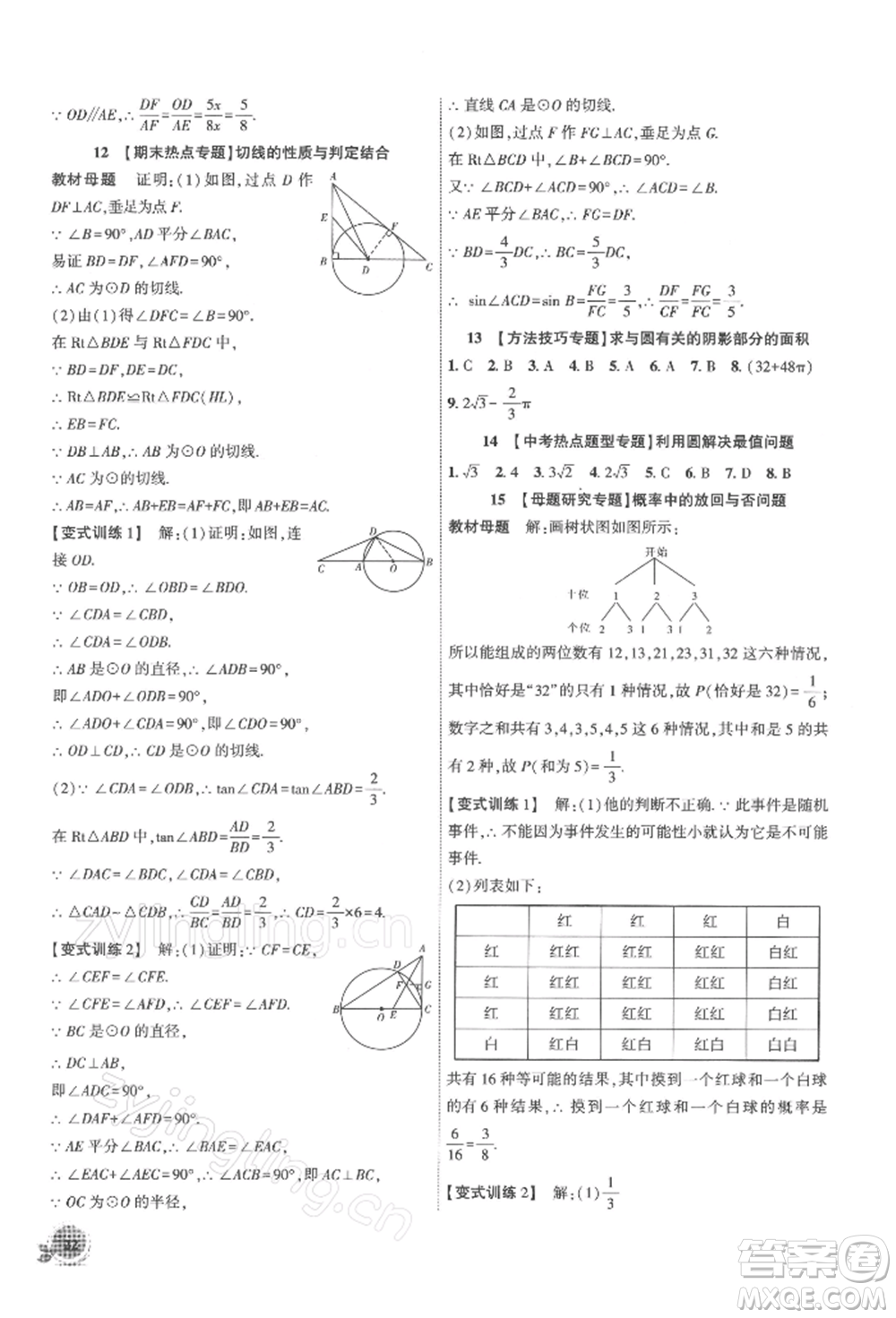 安徽大學(xué)出版社2022創(chuàng)新課堂創(chuàng)新作業(yè)本九年級數(shù)學(xué)下冊滬科版參考答案