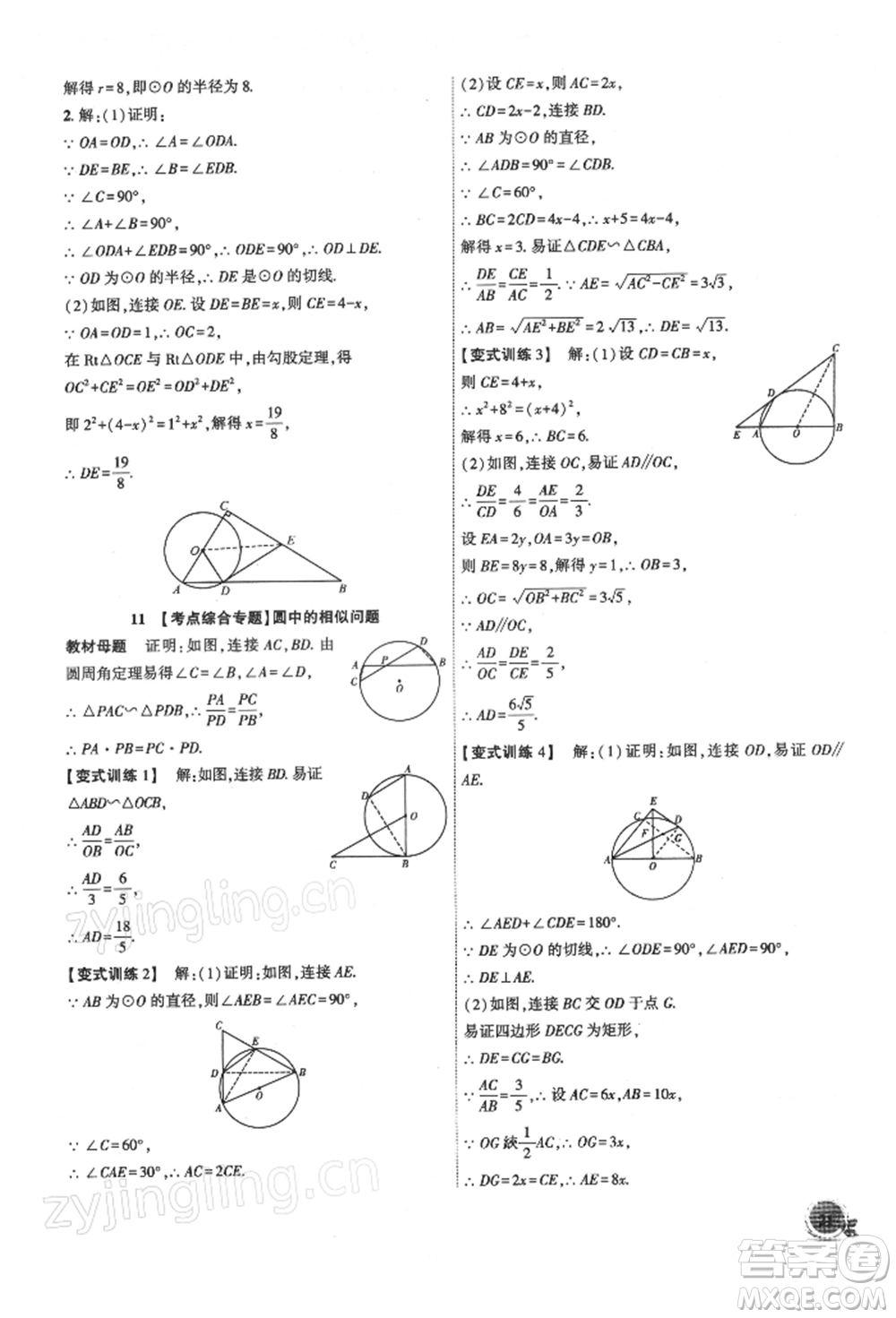 安徽大學(xué)出版社2022創(chuàng)新課堂創(chuàng)新作業(yè)本九年級數(shù)學(xué)下冊滬科版參考答案