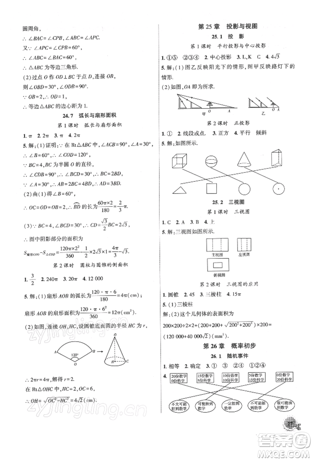 安徽大學(xué)出版社2022創(chuàng)新課堂創(chuàng)新作業(yè)本九年級數(shù)學(xué)下冊滬科版參考答案