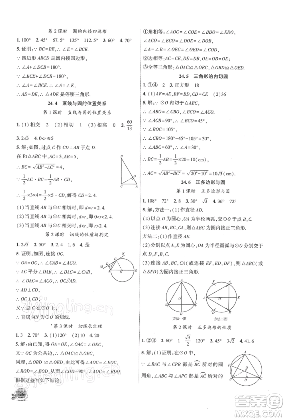 安徽大學(xué)出版社2022創(chuàng)新課堂創(chuàng)新作業(yè)本九年級數(shù)學(xué)下冊滬科版參考答案