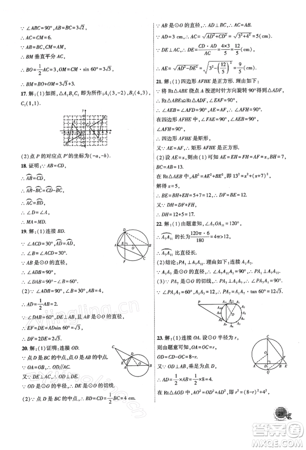 安徽大學(xué)出版社2022創(chuàng)新課堂創(chuàng)新作業(yè)本九年級數(shù)學(xué)下冊滬科版參考答案