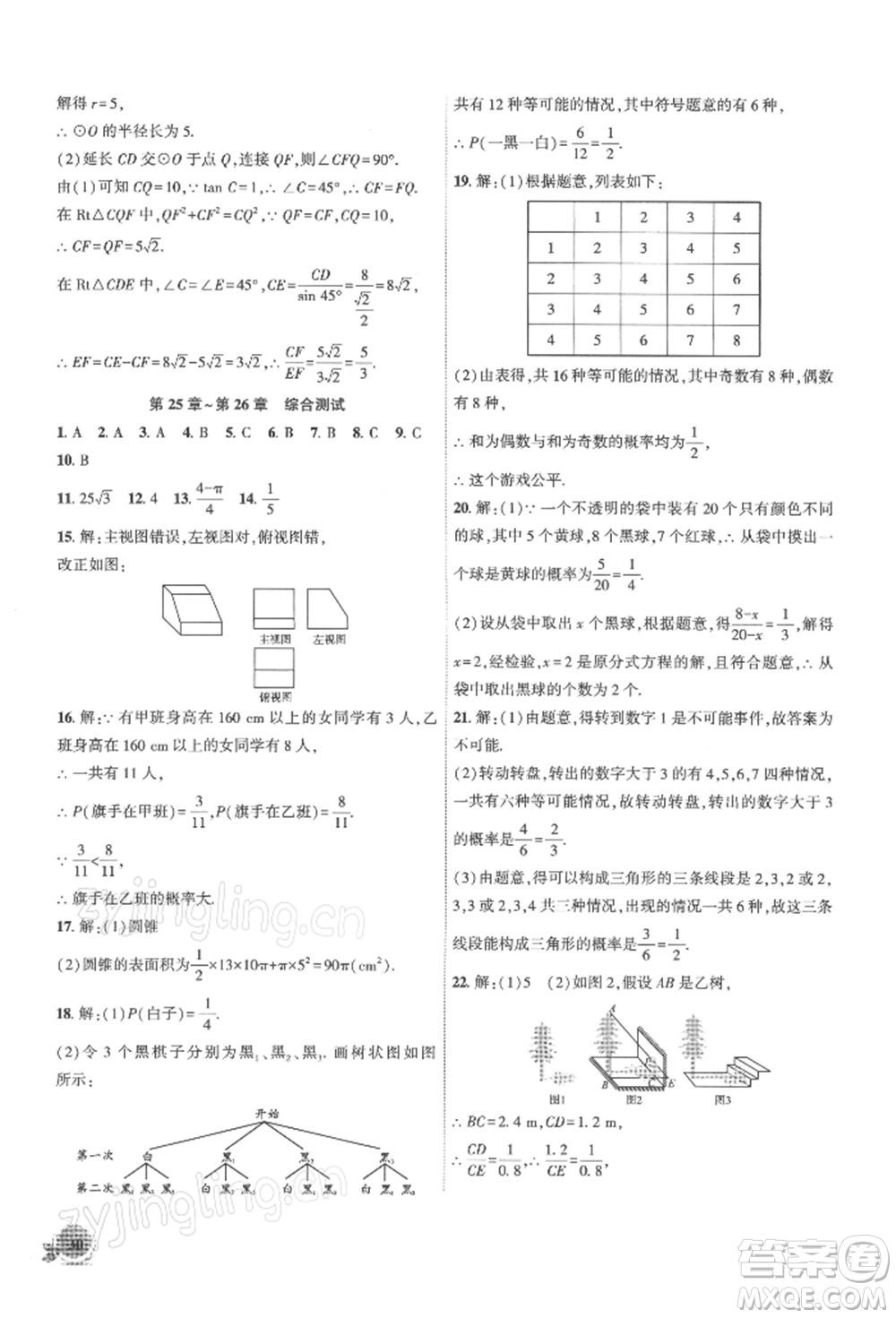 安徽大學(xué)出版社2022創(chuàng)新課堂創(chuàng)新作業(yè)本九年級數(shù)學(xué)下冊滬科版參考答案