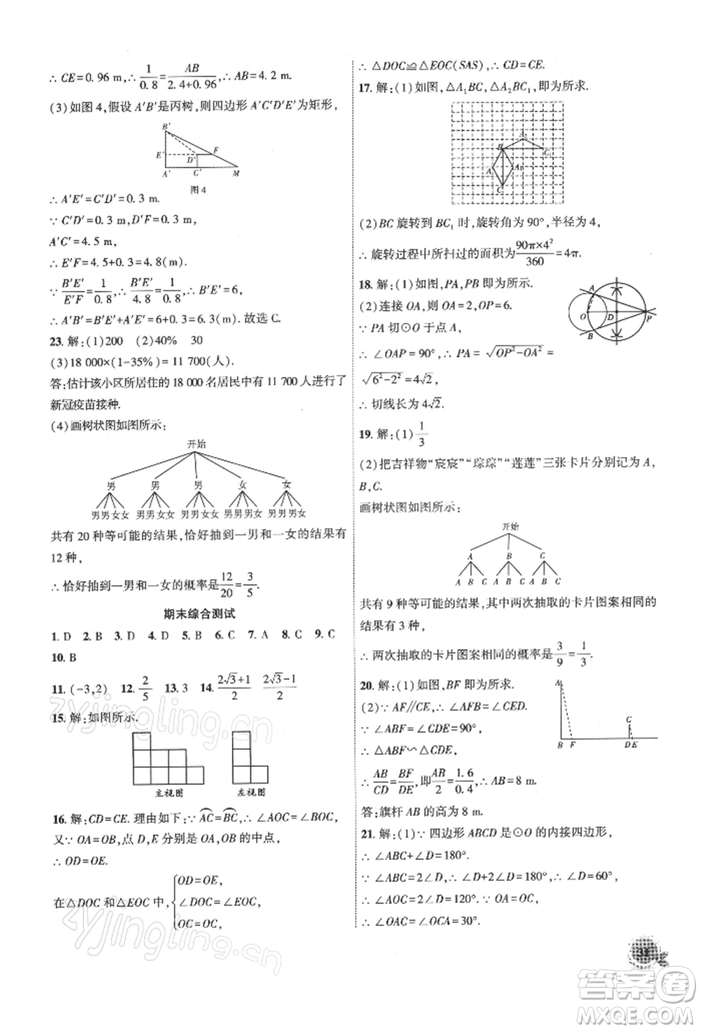 安徽大學(xué)出版社2022創(chuàng)新課堂創(chuàng)新作業(yè)本九年級數(shù)學(xué)下冊滬科版參考答案