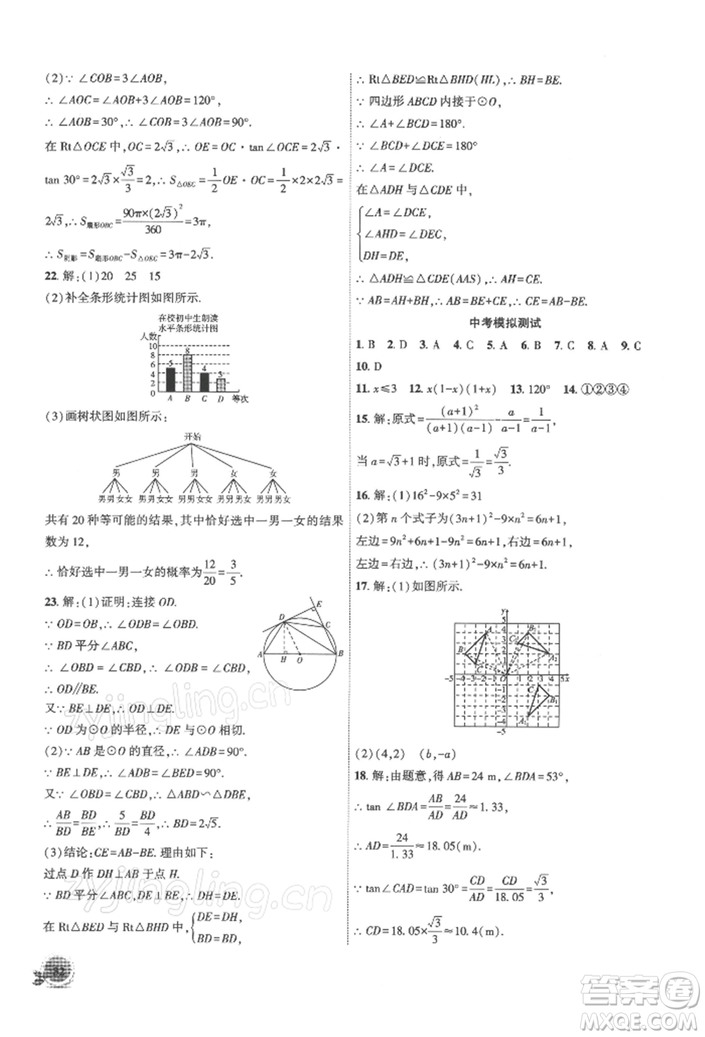 安徽大學(xué)出版社2022創(chuàng)新課堂創(chuàng)新作業(yè)本九年級數(shù)學(xué)下冊滬科版參考答案