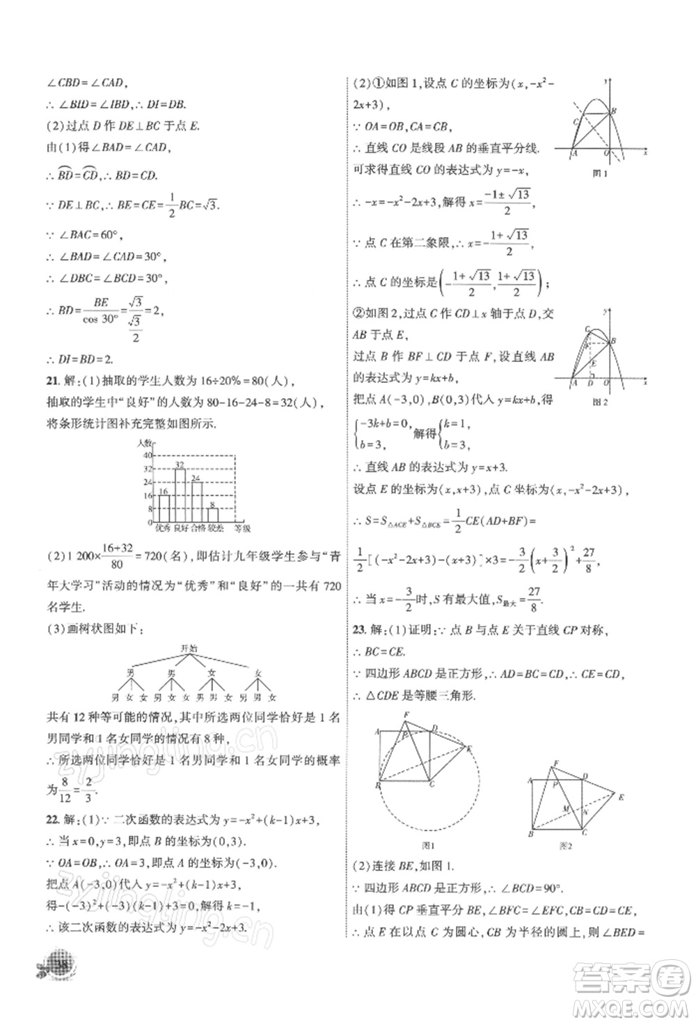 安徽大學(xué)出版社2022創(chuàng)新課堂創(chuàng)新作業(yè)本九年級數(shù)學(xué)下冊滬科版參考答案