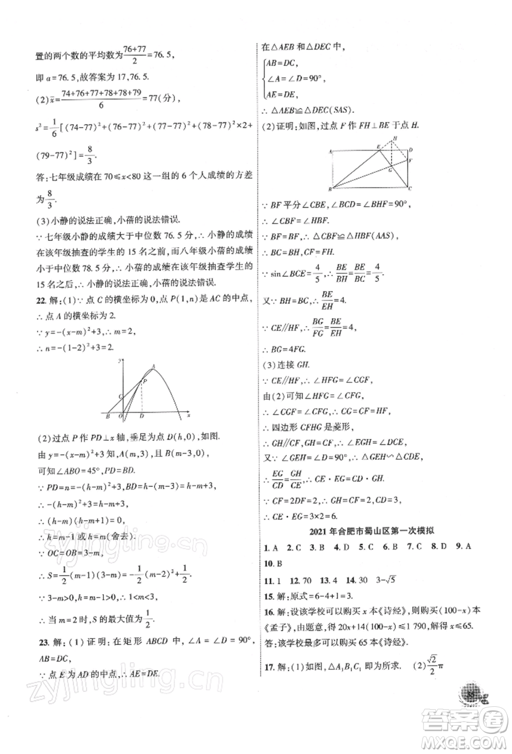 安徽大學(xué)出版社2022創(chuàng)新課堂創(chuàng)新作業(yè)本九年級數(shù)學(xué)下冊滬科版參考答案