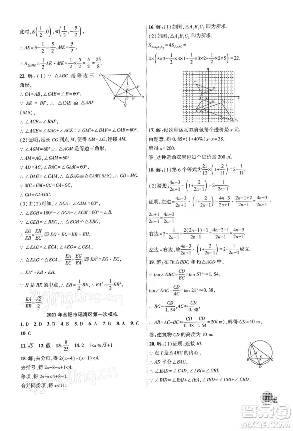 安徽大學(xué)出版社2022創(chuàng)新課堂創(chuàng)新作業(yè)本九年級數(shù)學(xué)下冊滬科版參考答案