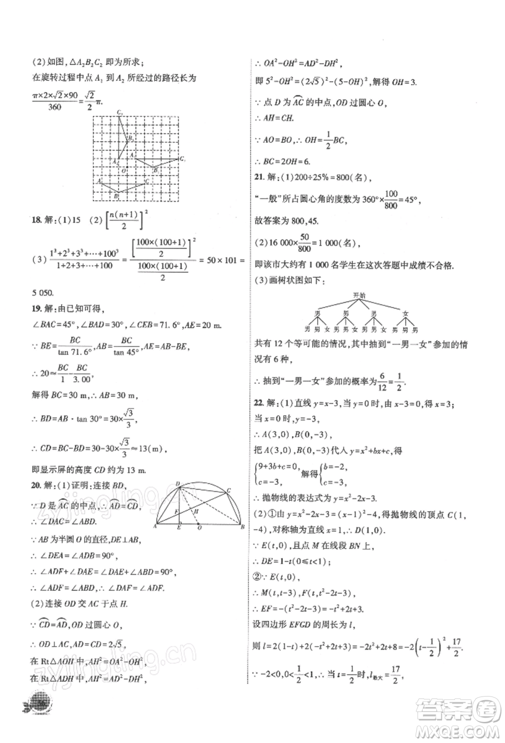 安徽大學(xué)出版社2022創(chuàng)新課堂創(chuàng)新作業(yè)本九年級數(shù)學(xué)下冊滬科版參考答案