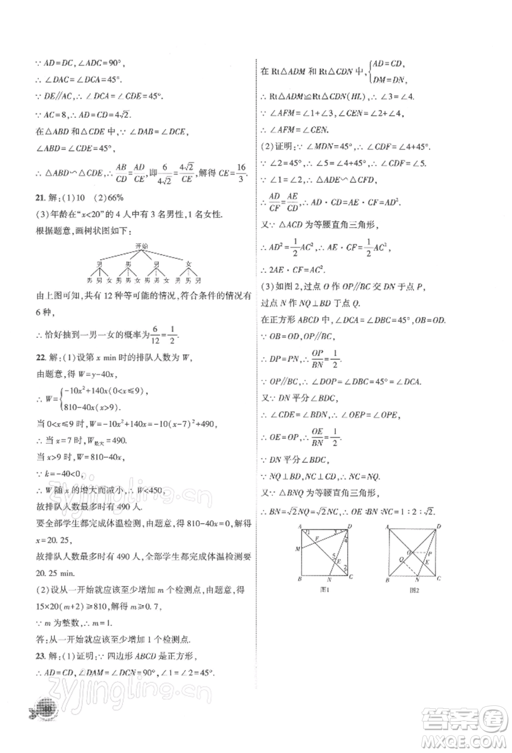 安徽大學(xué)出版社2022創(chuàng)新課堂創(chuàng)新作業(yè)本九年級數(shù)學(xué)下冊滬科版參考答案