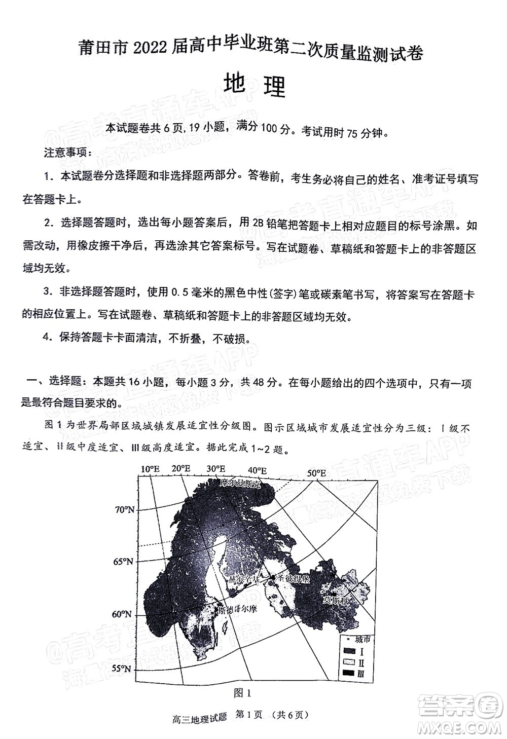 莆田市2022屆高中畢業(yè)班第二次教學(xué)質(zhì)量檢測(cè)試卷地理試題及答案