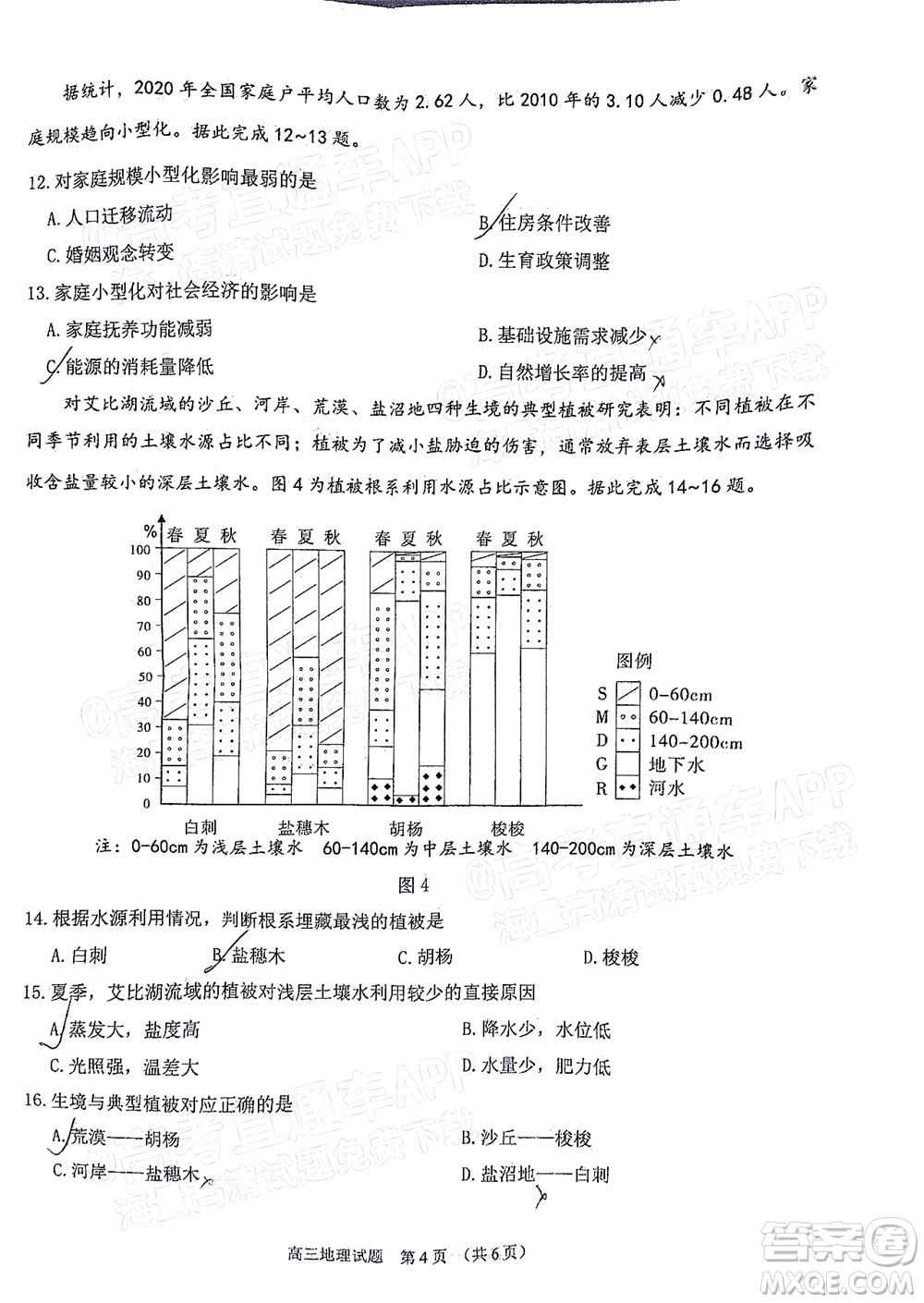 莆田市2022屆高中畢業(yè)班第二次教學(xué)質(zhì)量檢測(cè)試卷地理試題及答案