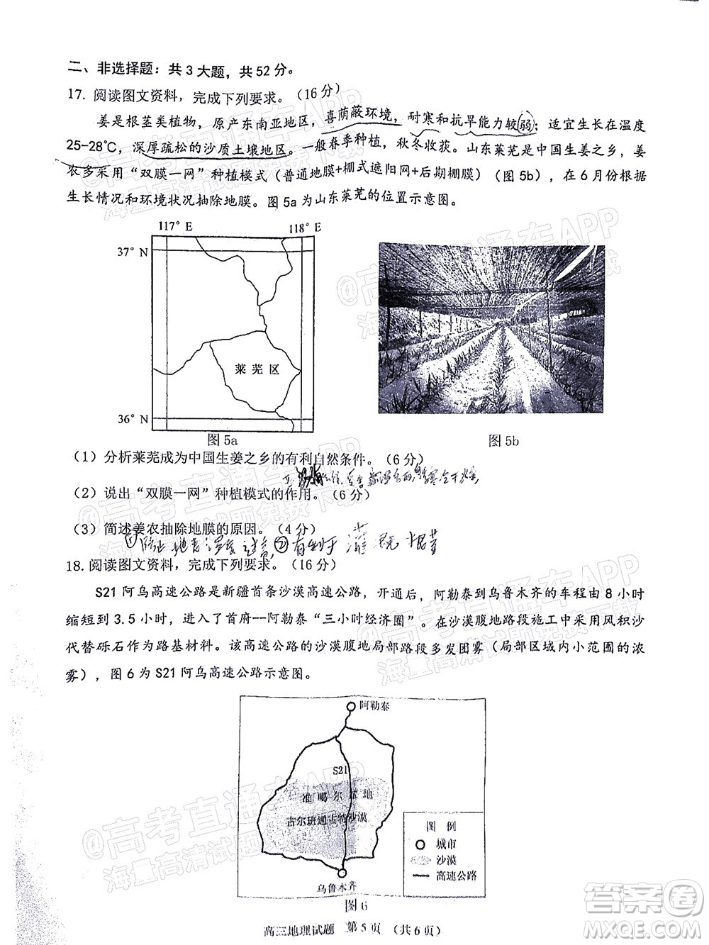 莆田市2022屆高中畢業(yè)班第二次教學(xué)質(zhì)量檢測(cè)試卷地理試題及答案