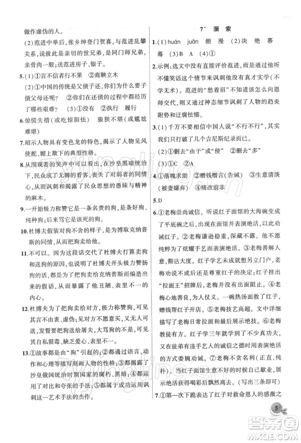 安徽大學(xué)出版社2022創(chuàng)新課堂創(chuàng)新作業(yè)本九年級(jí)語文下冊(cè)部編版參考答案