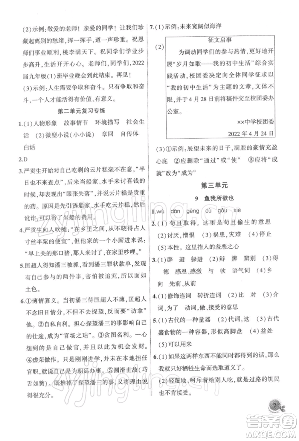 安徽大學(xué)出版社2022創(chuàng)新課堂創(chuàng)新作業(yè)本九年級(jí)語文下冊(cè)部編版參考答案