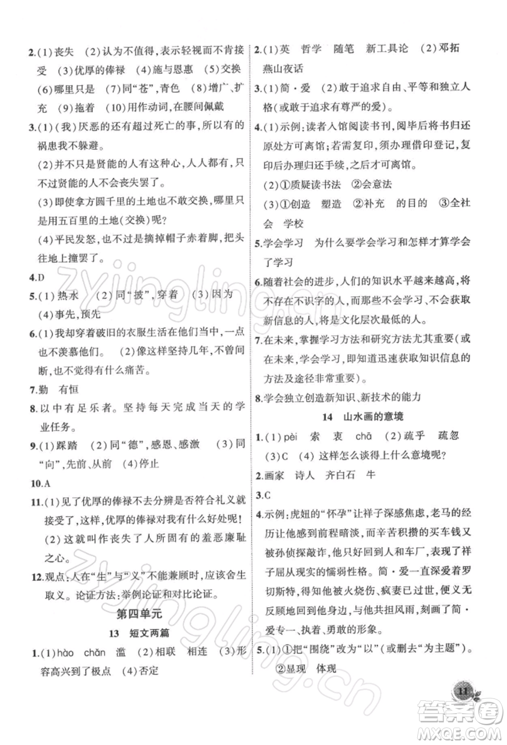 安徽大學(xué)出版社2022創(chuàng)新課堂創(chuàng)新作業(yè)本九年級(jí)語文下冊(cè)部編版參考答案