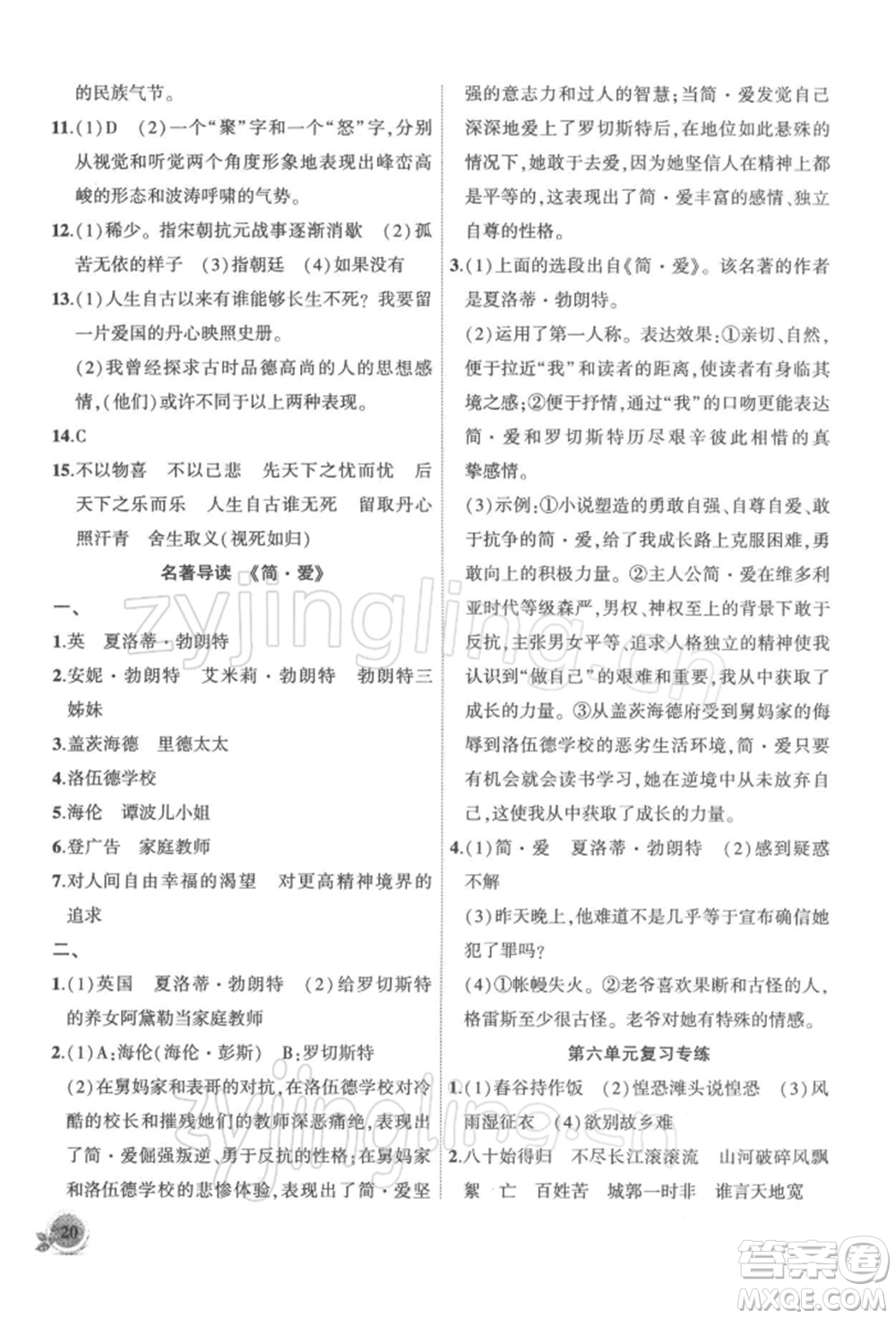 安徽大學(xué)出版社2022創(chuàng)新課堂創(chuàng)新作業(yè)本九年級(jí)語文下冊(cè)部編版參考答案