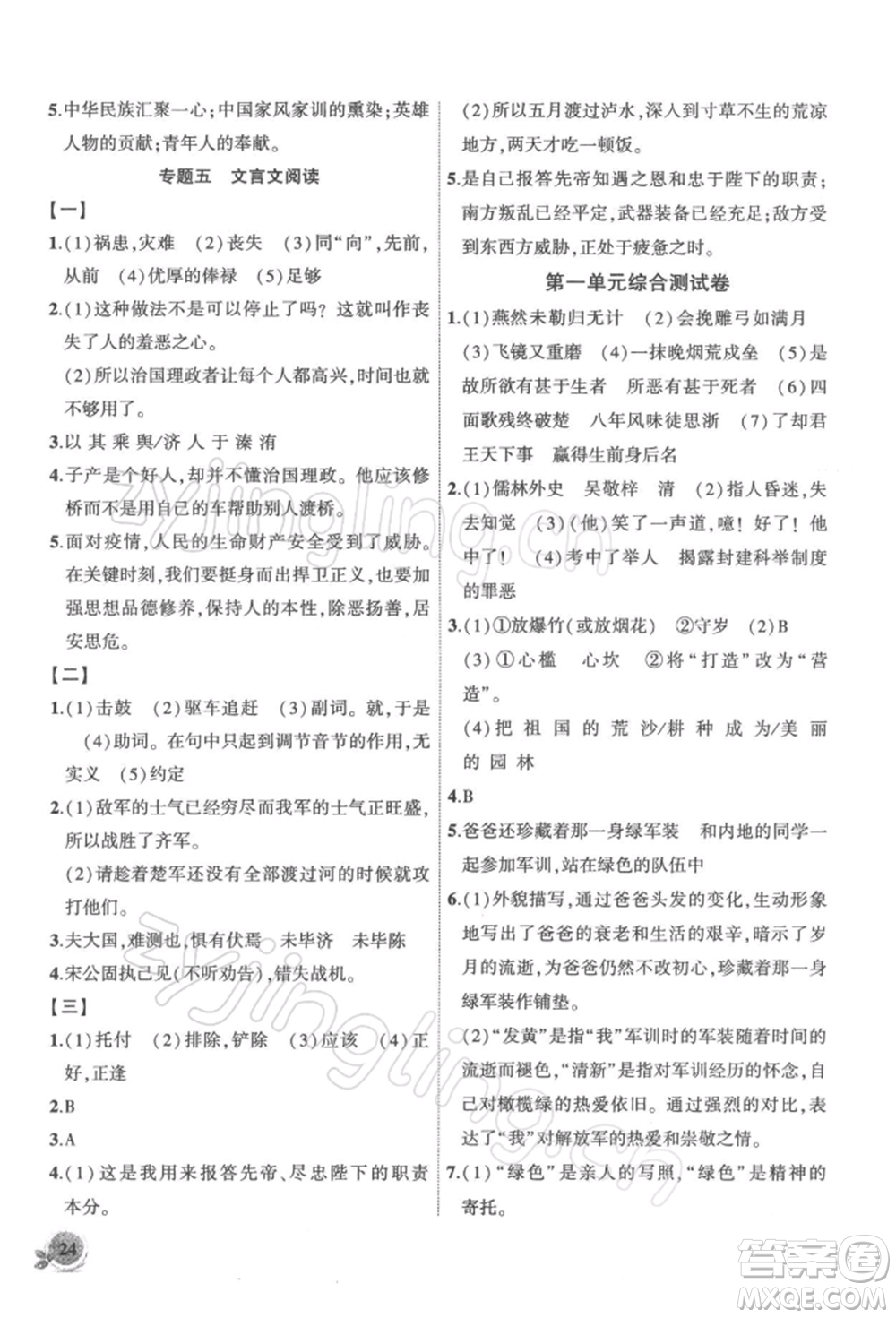 安徽大學(xué)出版社2022創(chuàng)新課堂創(chuàng)新作業(yè)本九年級(jí)語文下冊(cè)部編版參考答案