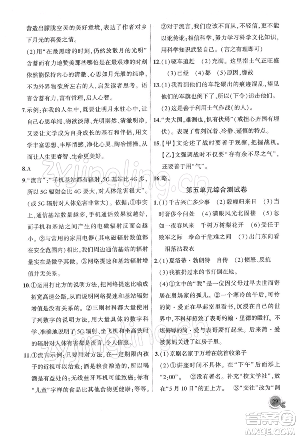 安徽大學(xué)出版社2022創(chuàng)新課堂創(chuàng)新作業(yè)本九年級(jí)語文下冊(cè)部編版參考答案